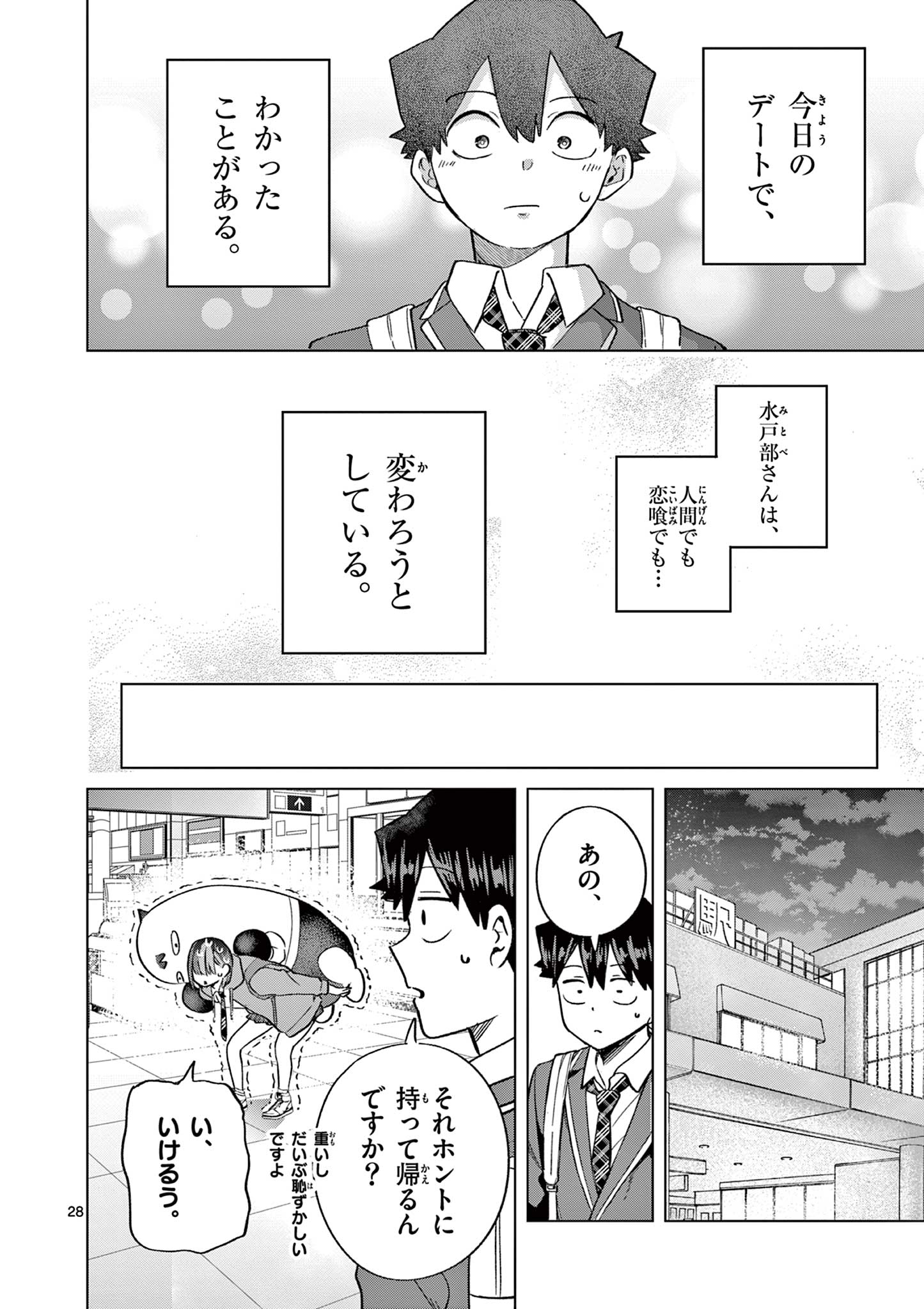 恋喰少女 第7話 - Page 29