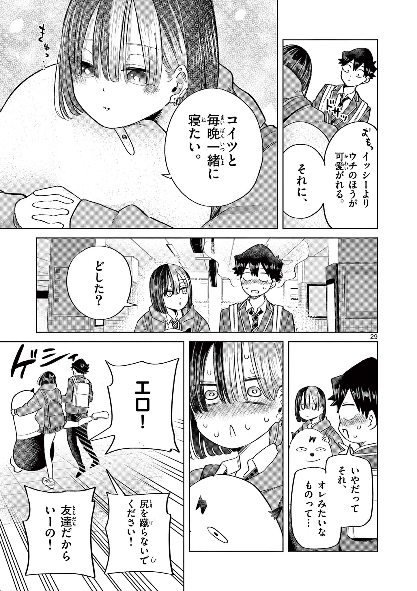 恋喰少女 第7話 - Page 30