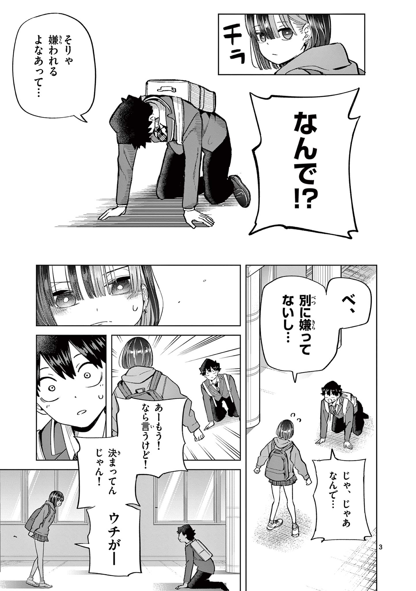 恋喰少女 第7話 - Page 4