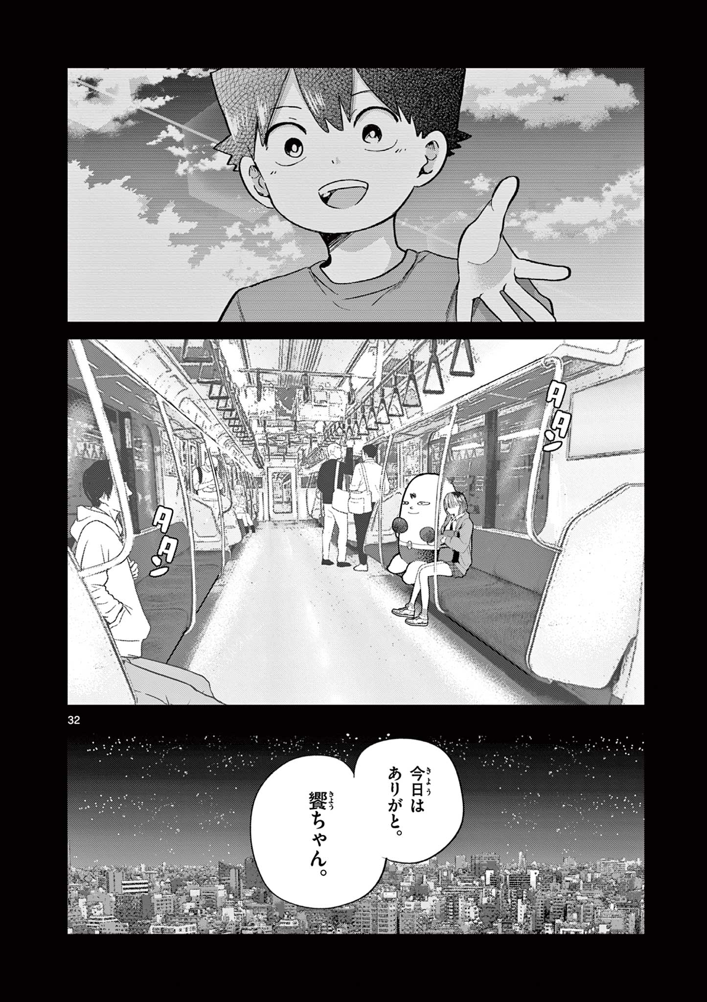 恋喰少女 第7話 - Page 33