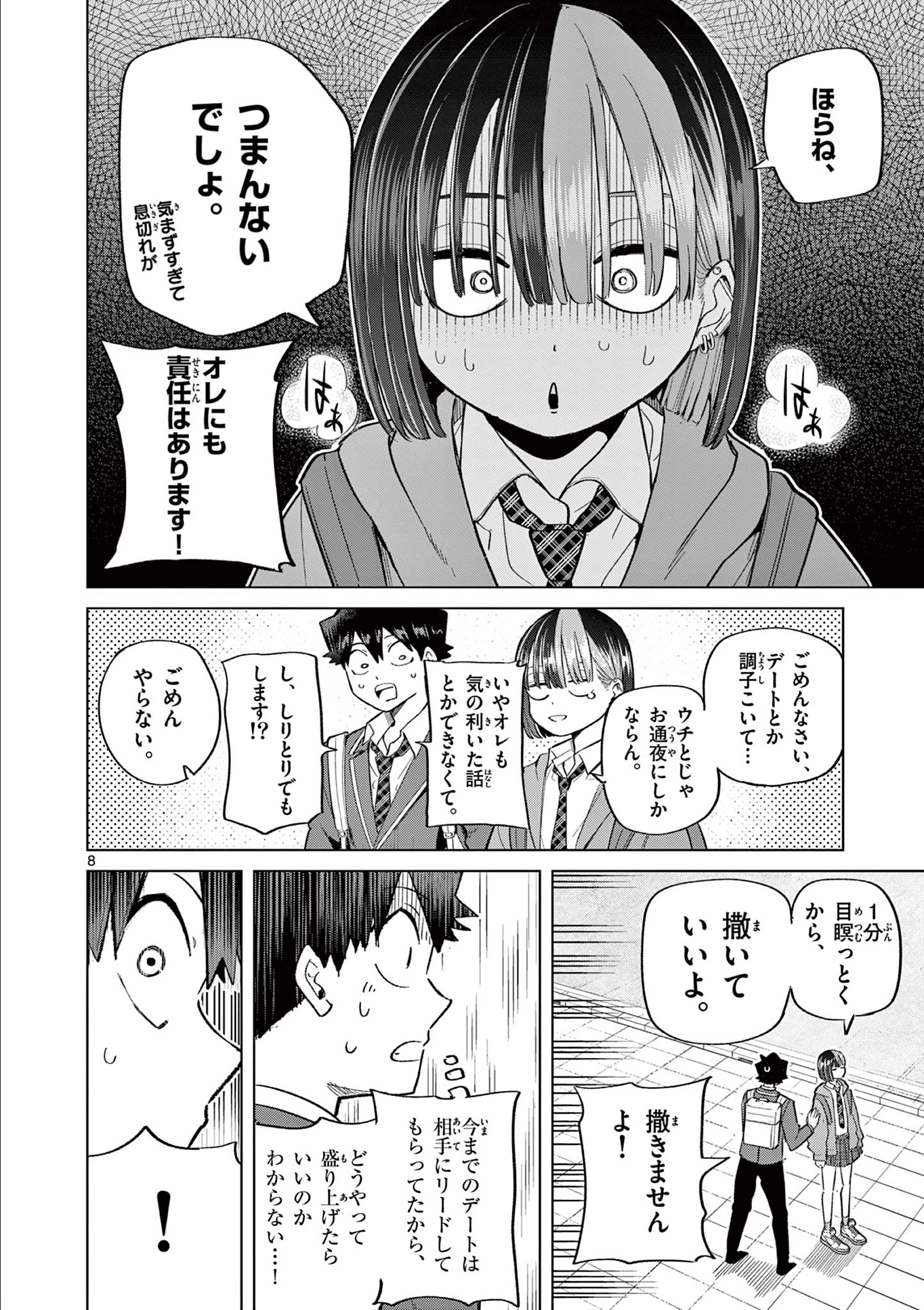 恋喰少女 第7話 - Page 9