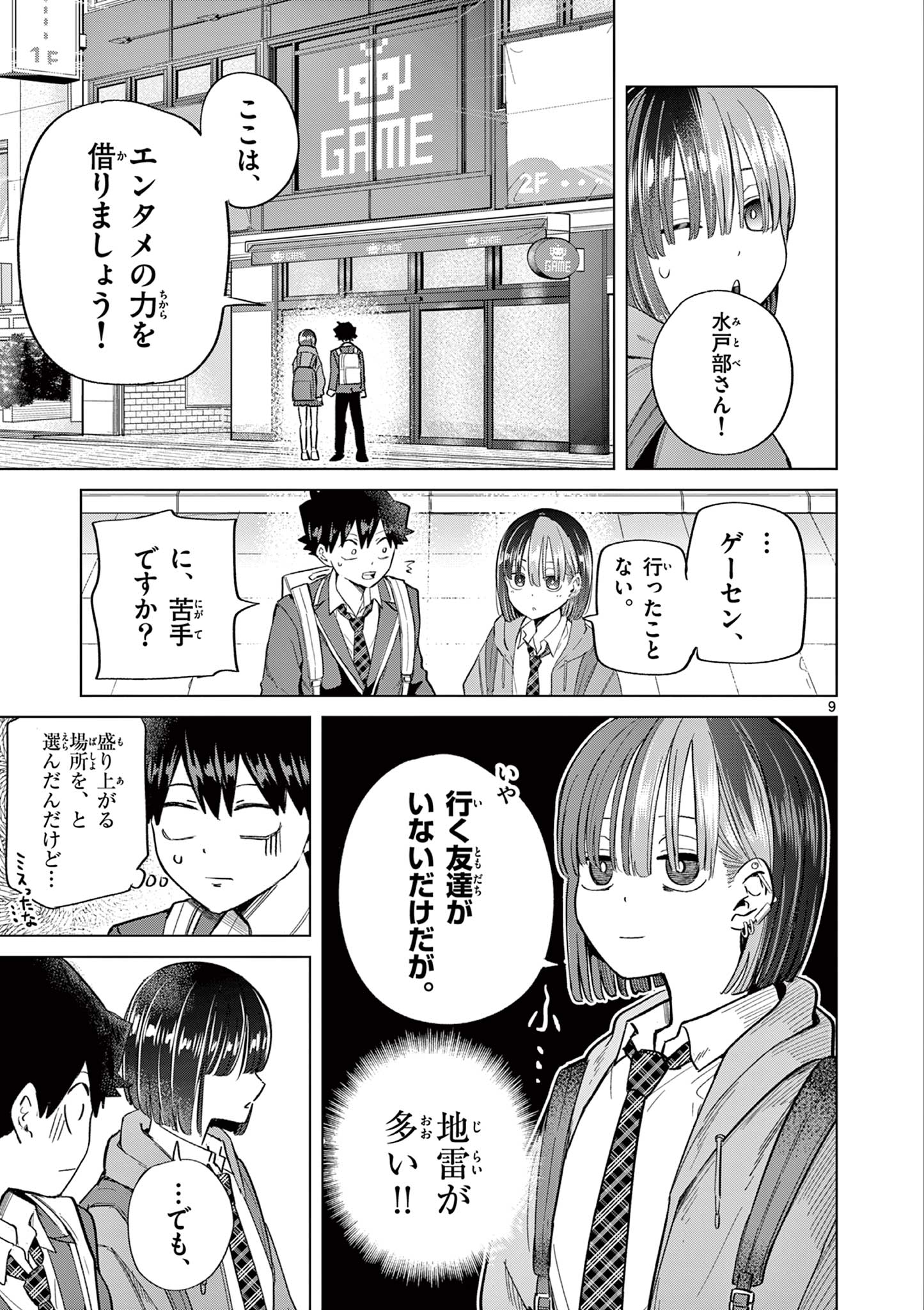 恋喰少女 第7話 - Page 10