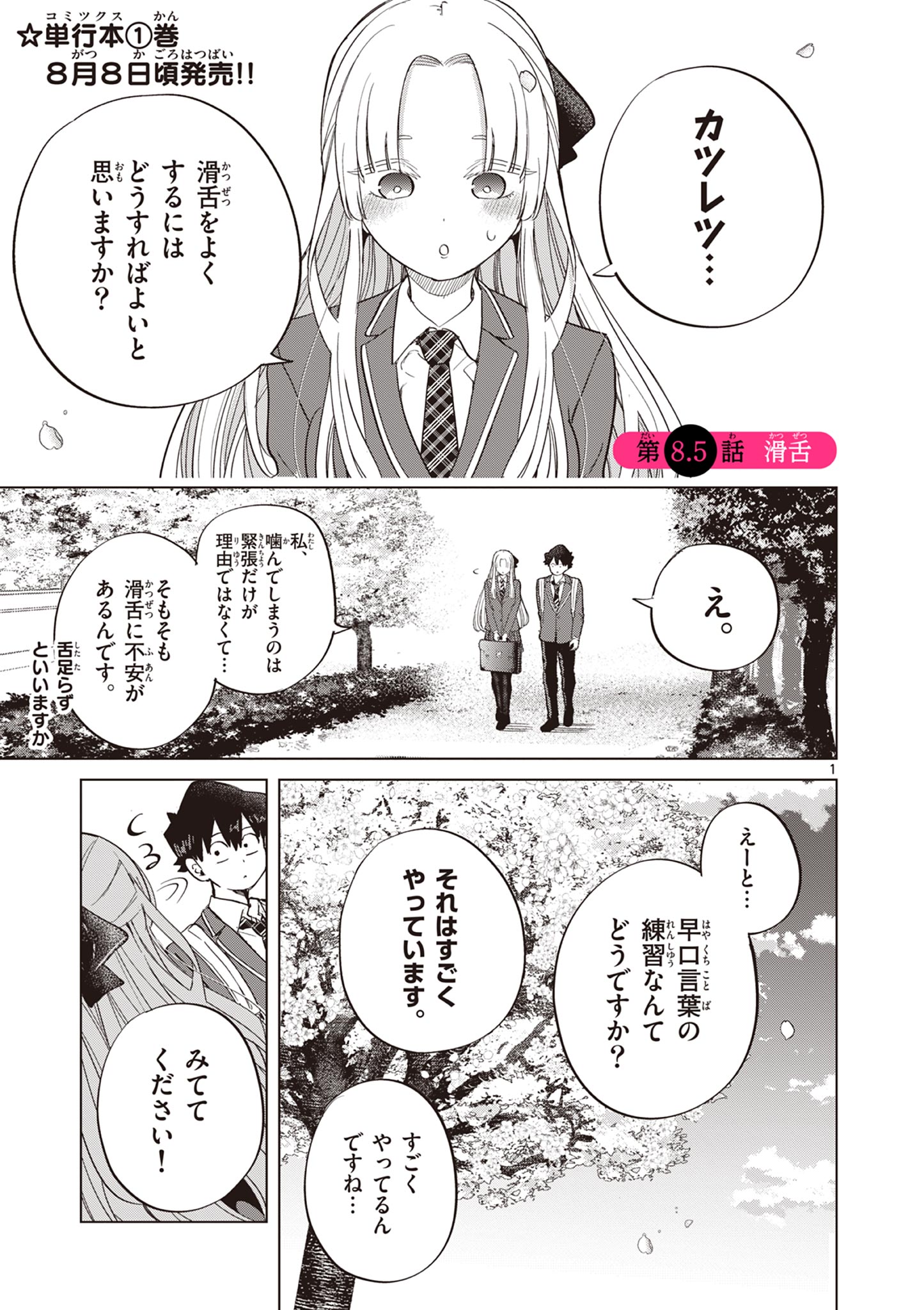 恋喰少女 第8.5話 - Page 1