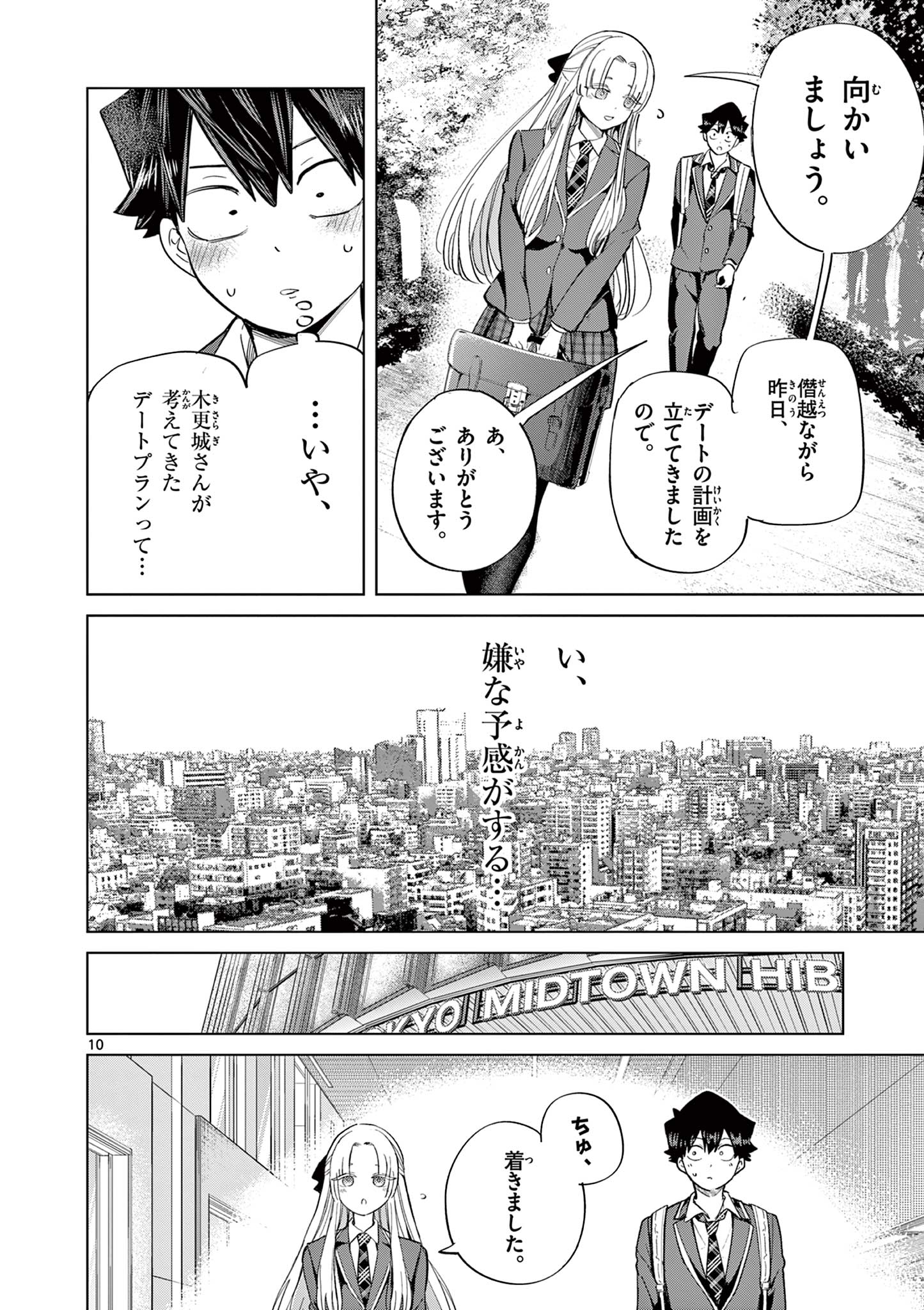 恋喰少女 第8話 - Page 11