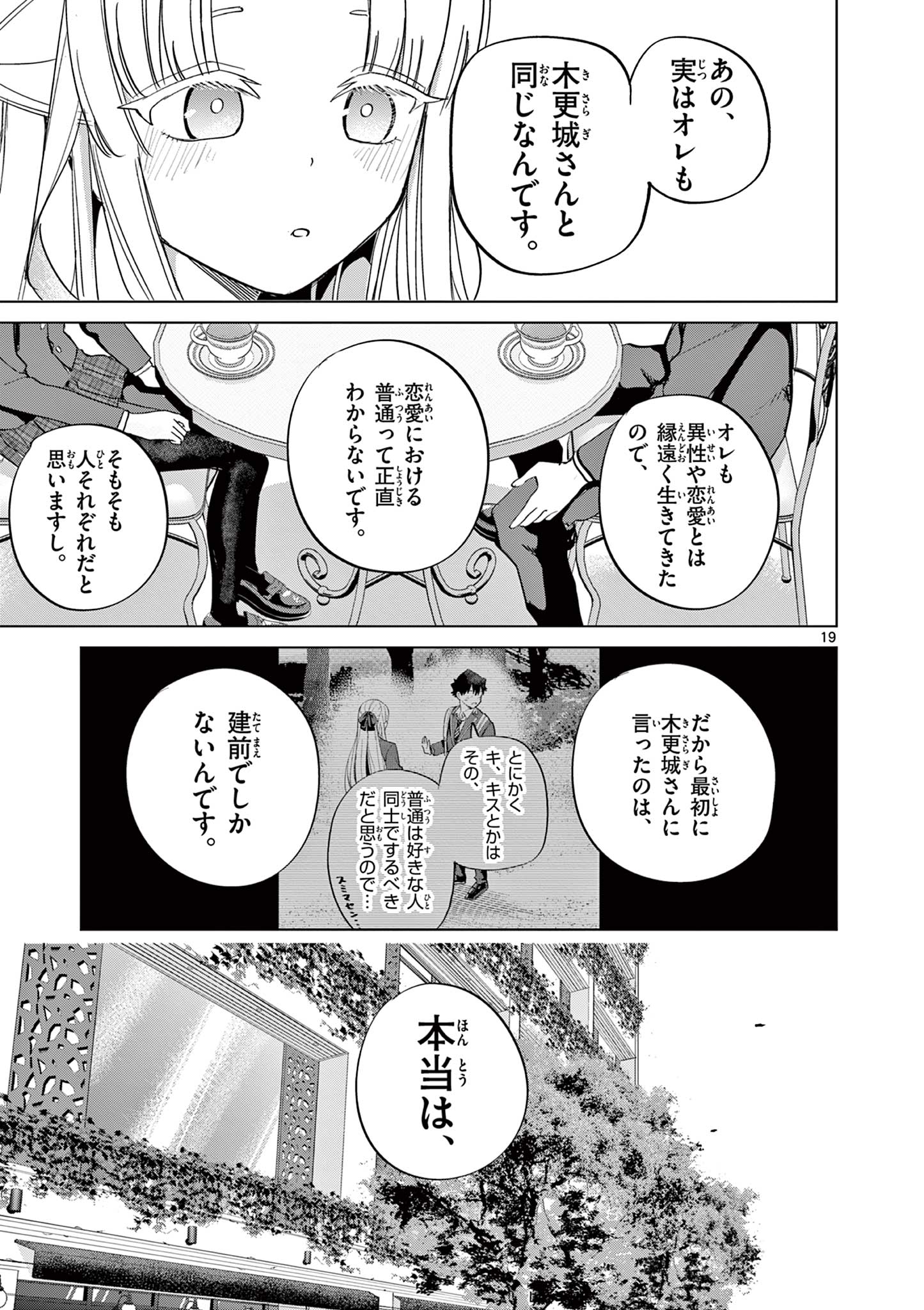 恋喰少女 第8話 - Page 20