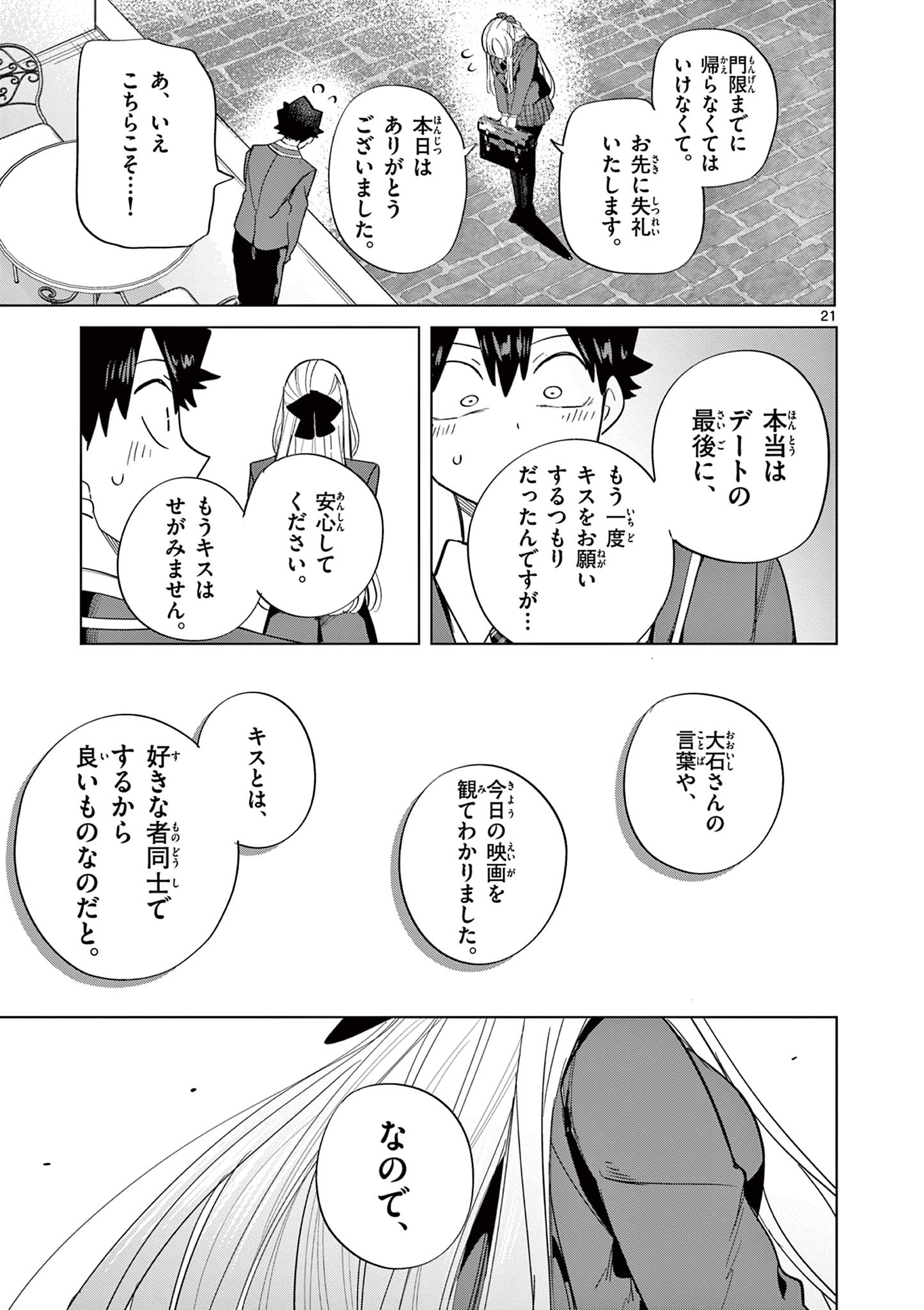 恋喰少女 第8話 - Page 22