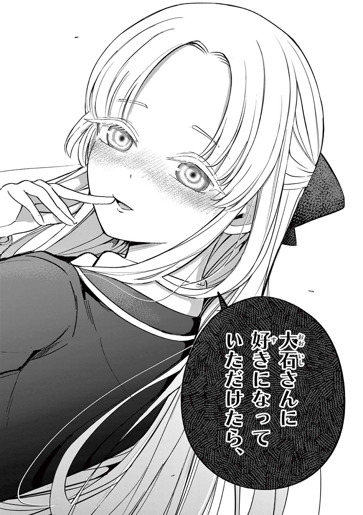 恋喰少女 第8話 - Page 23