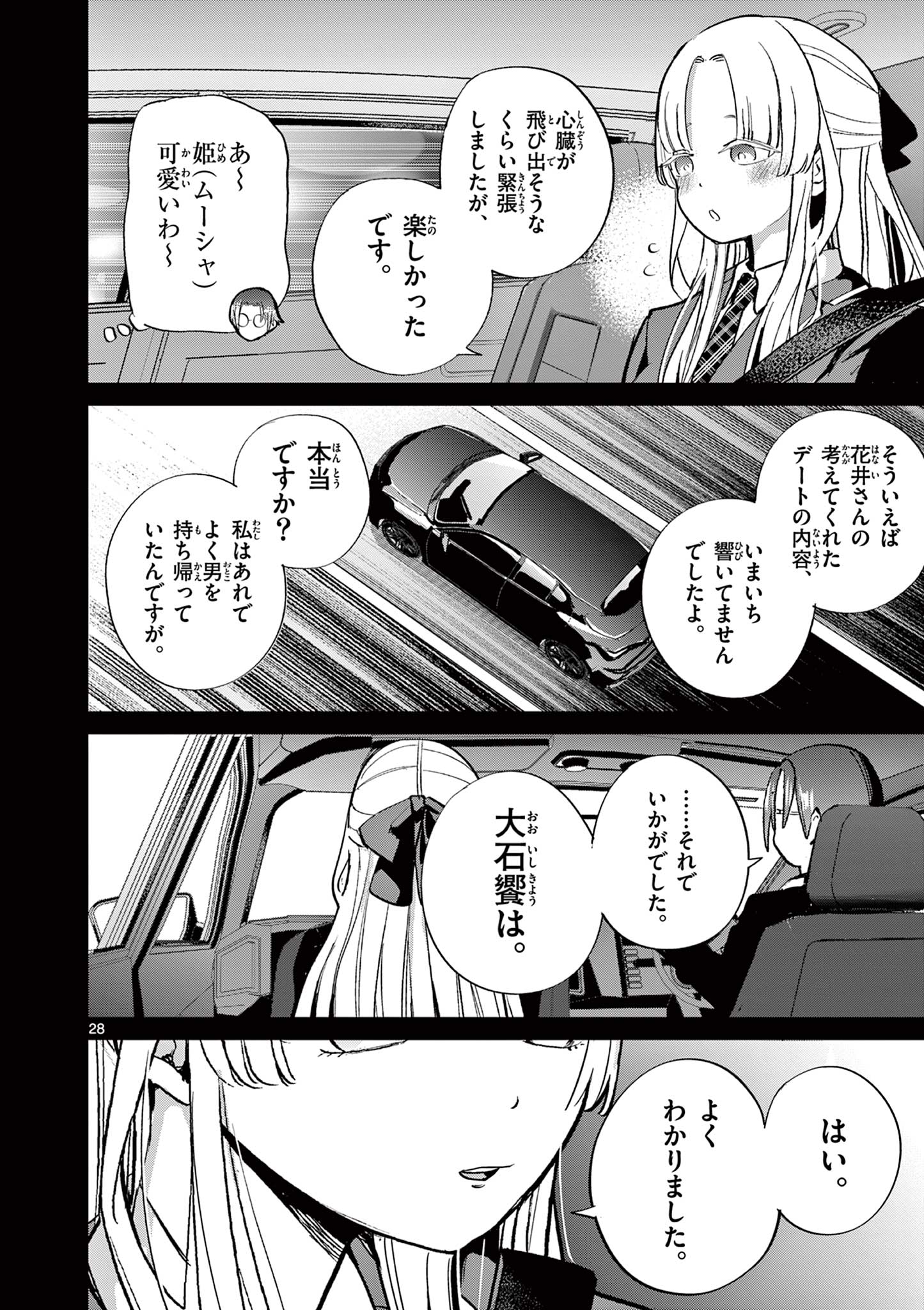 恋喰少女 第8話 - Page 29