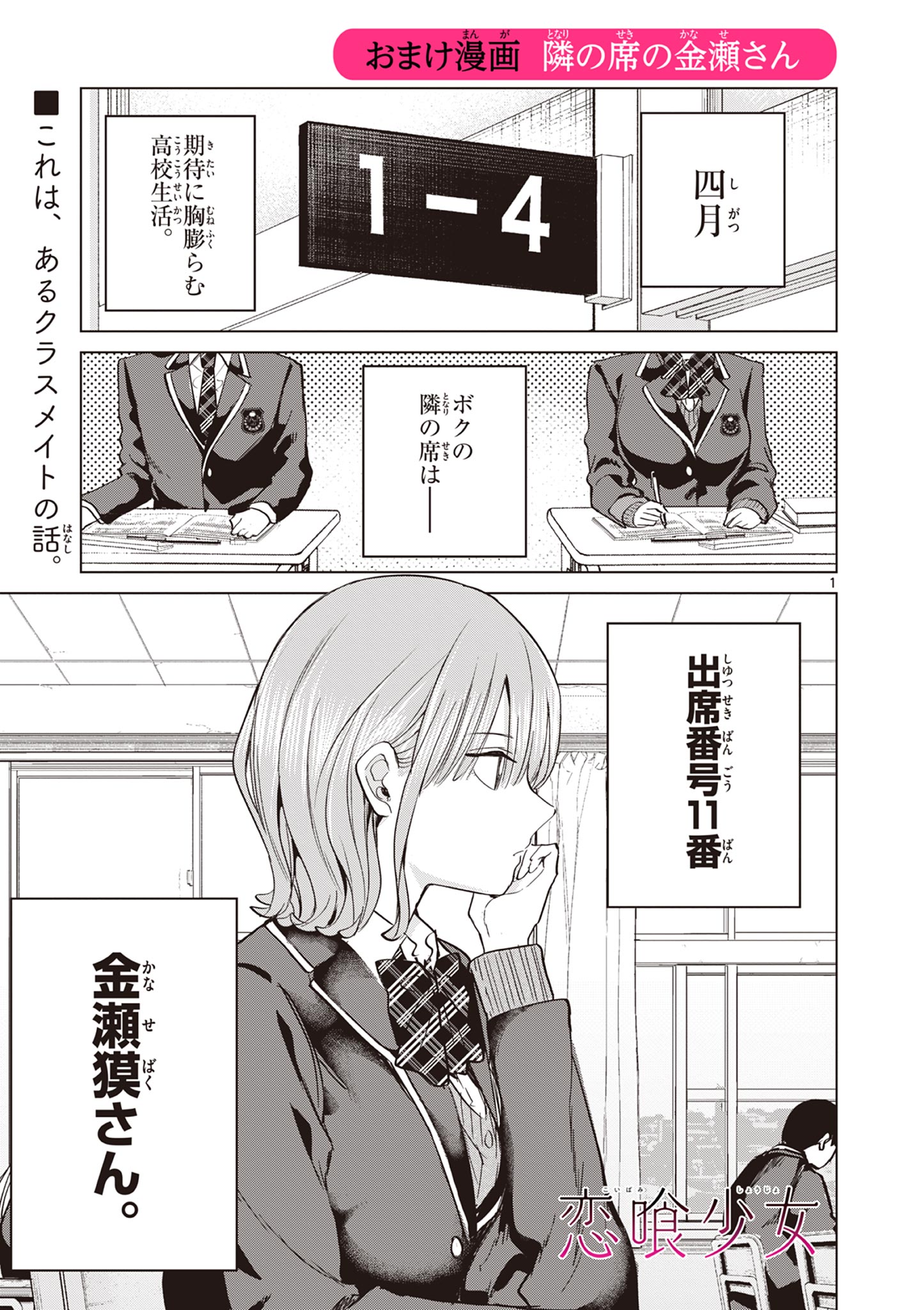 恋喰少女 第9.5話 - Page 1