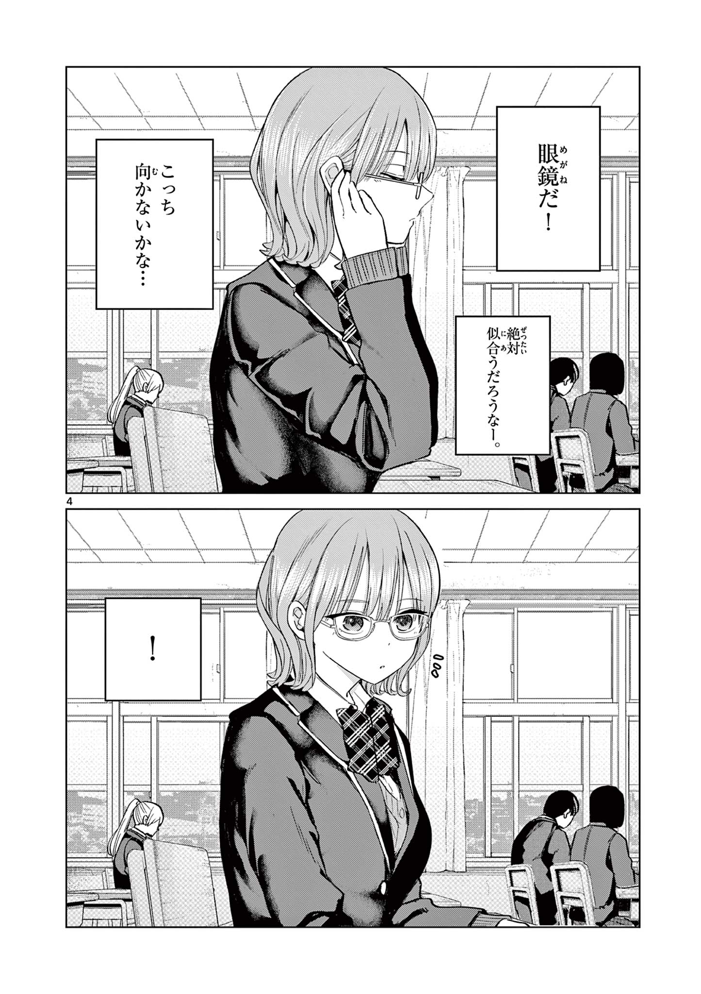 恋喰少女 第9.5話 - Page 4