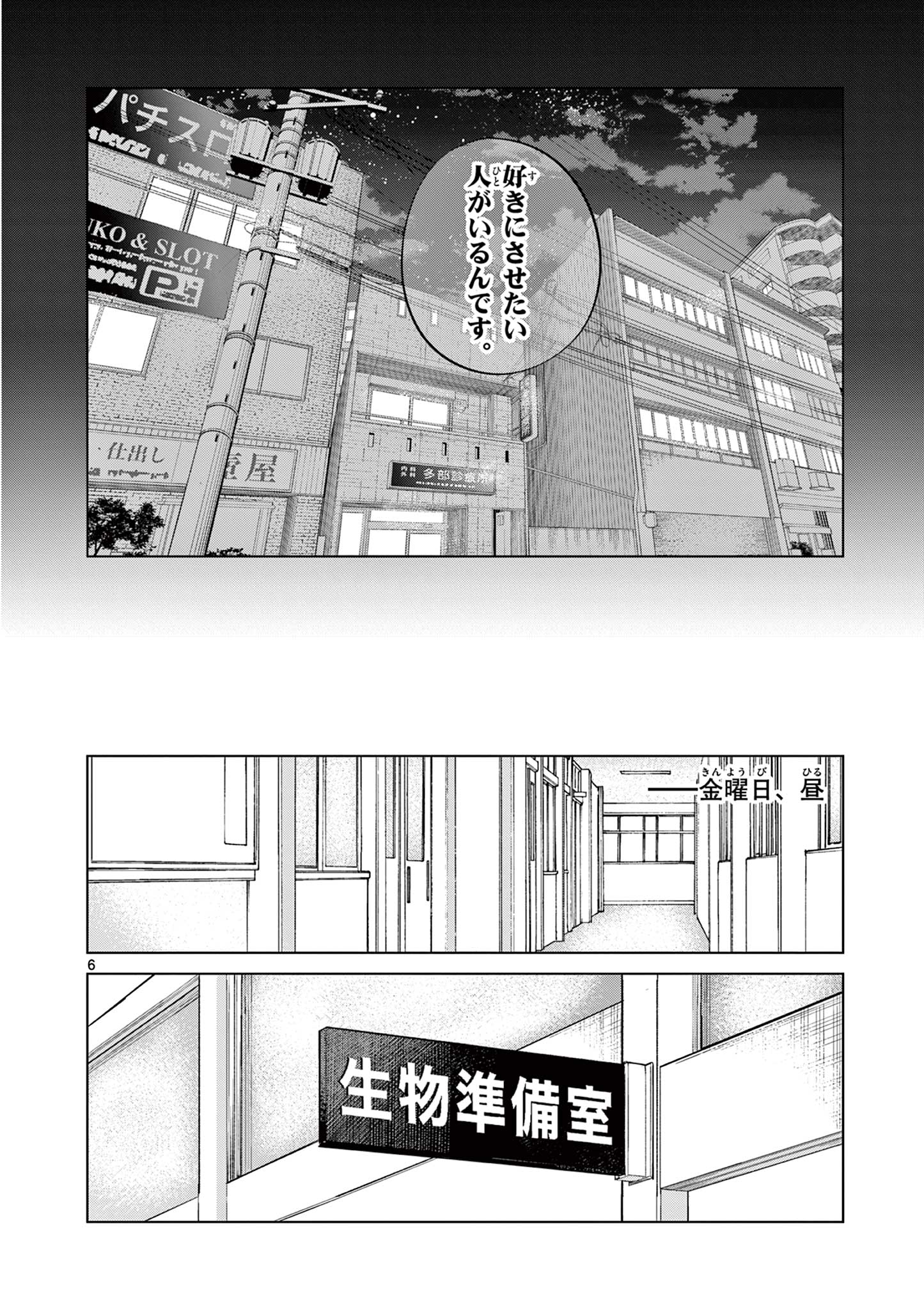 恋喰少女 第9話 - Page 7