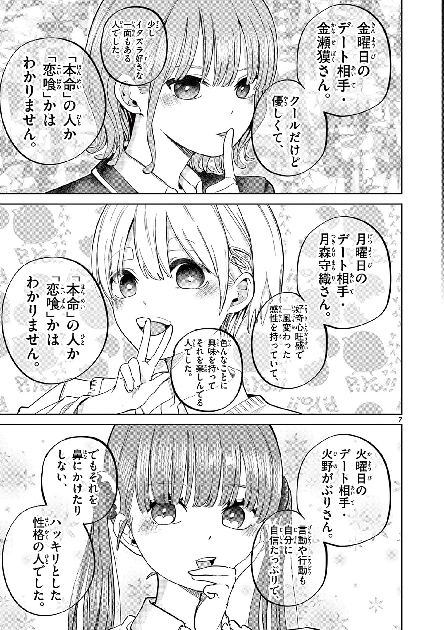 恋喰少女 第9話 - Page 8