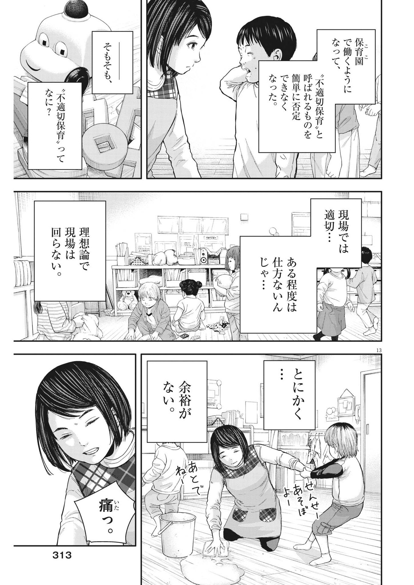 夢なし先生の進路指導 第22話 - Page 13