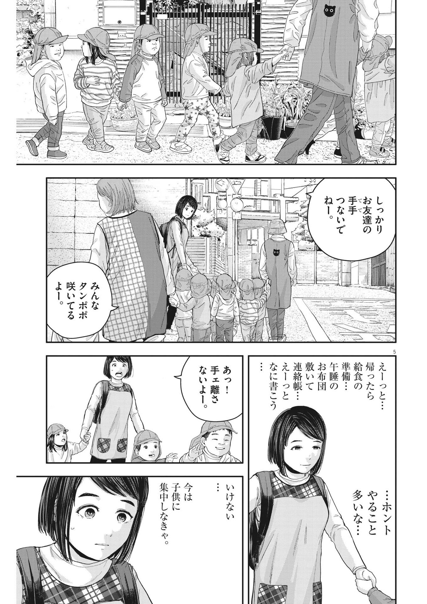 夢なし先生の進路指導 第22話 - Page 5