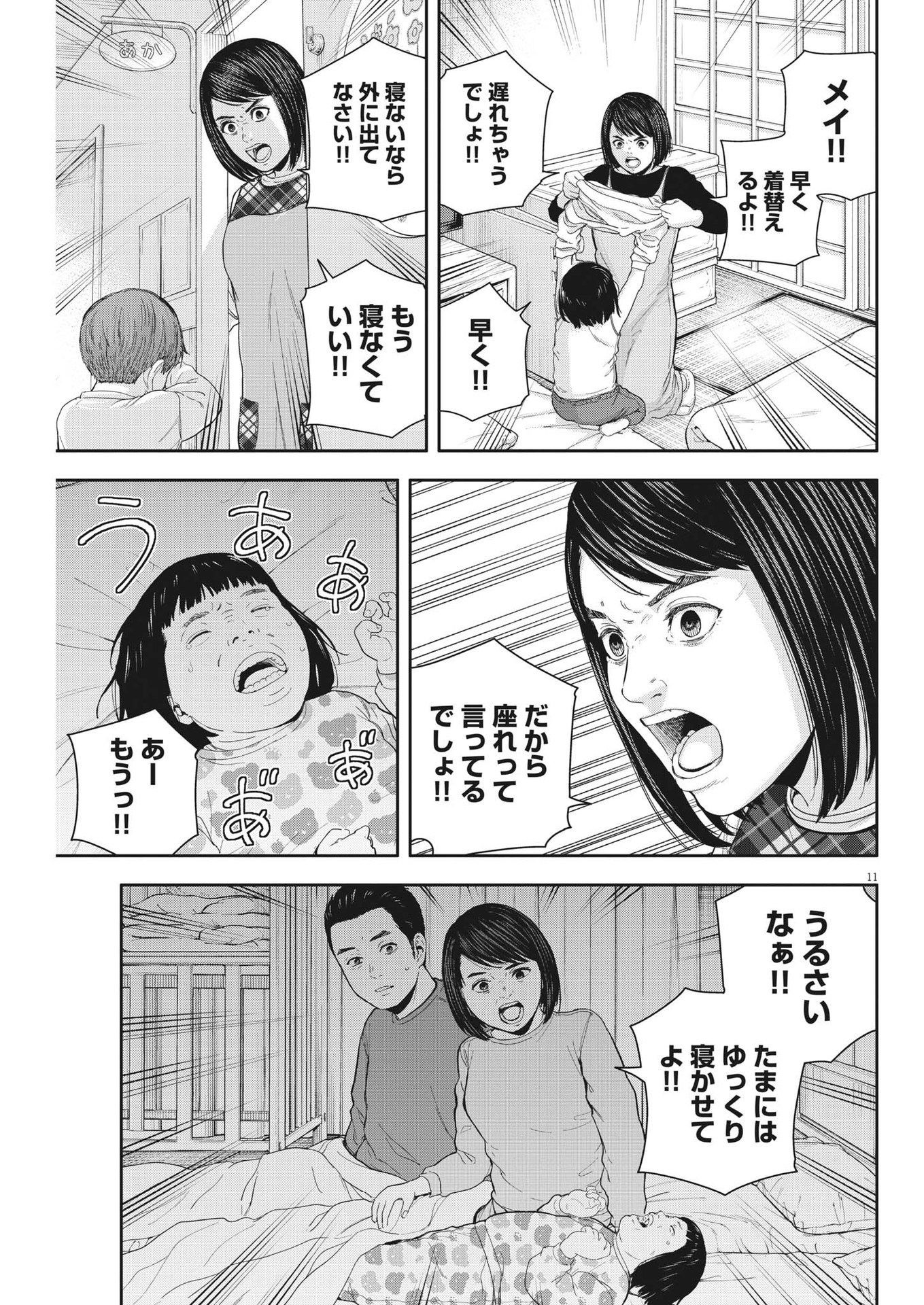 夢なし先生の進路指導 第23話 - Page 11