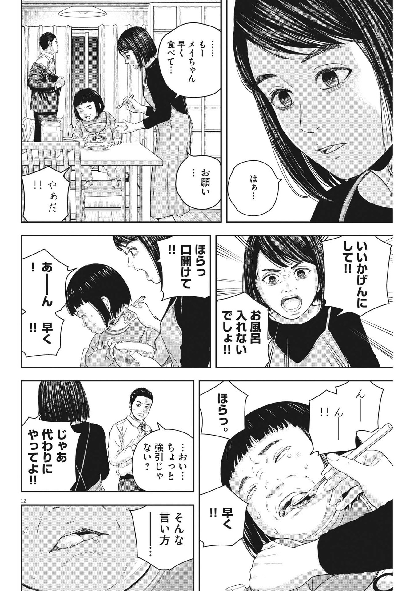 夢なし先生の進路指導 第23話 - Page 12