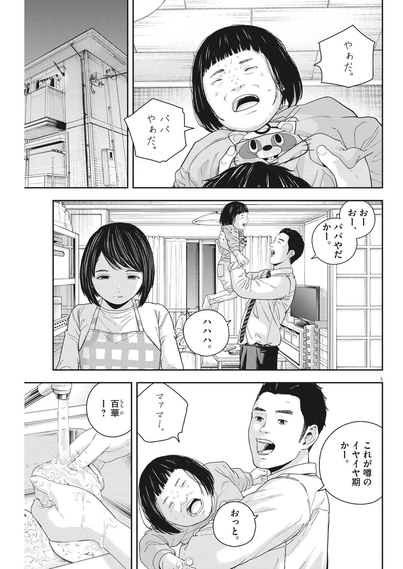 夢なし先生の進路指導 第23話 - Page 5