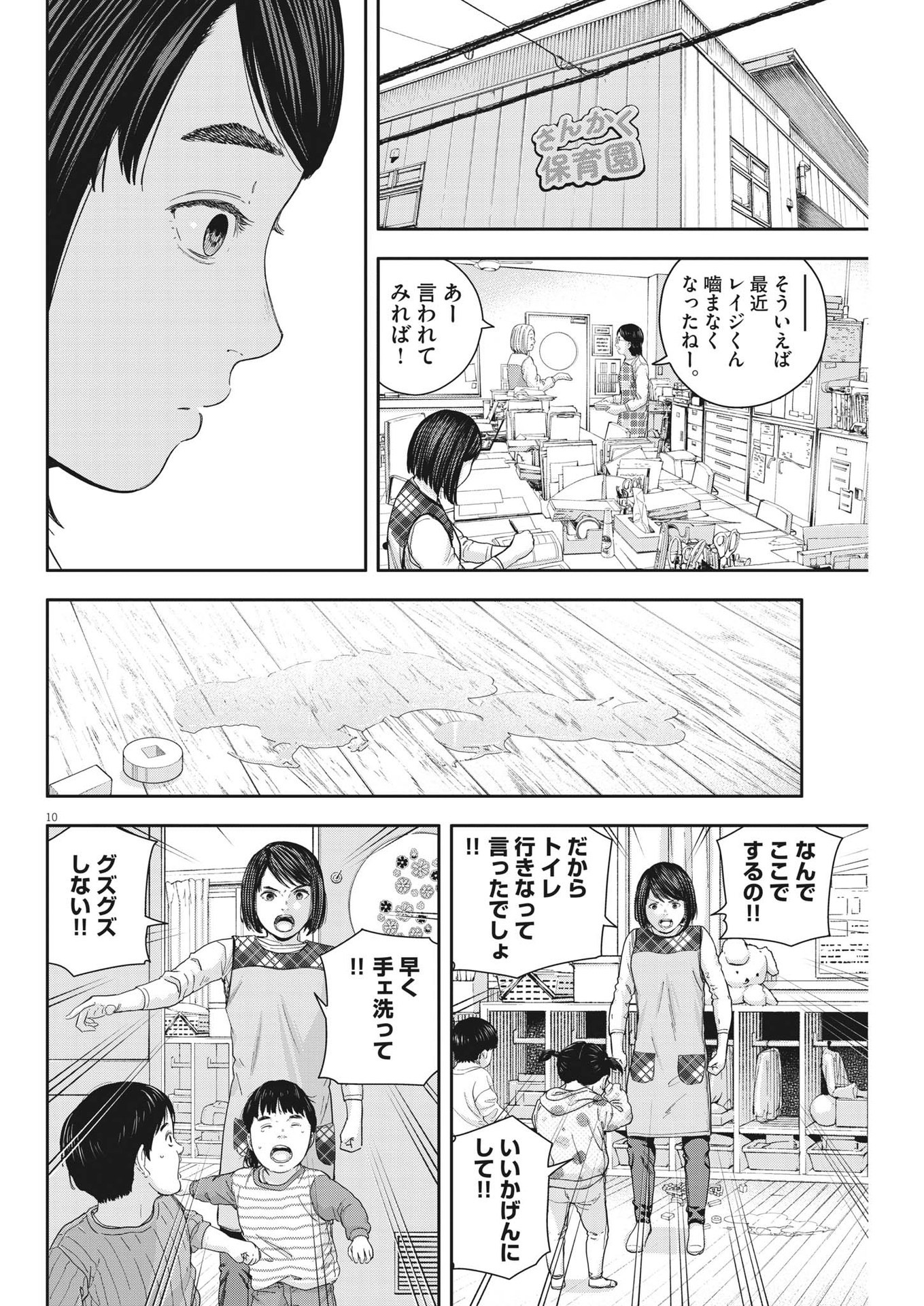 夢なし先生の進路指導 第23話 - Page 10