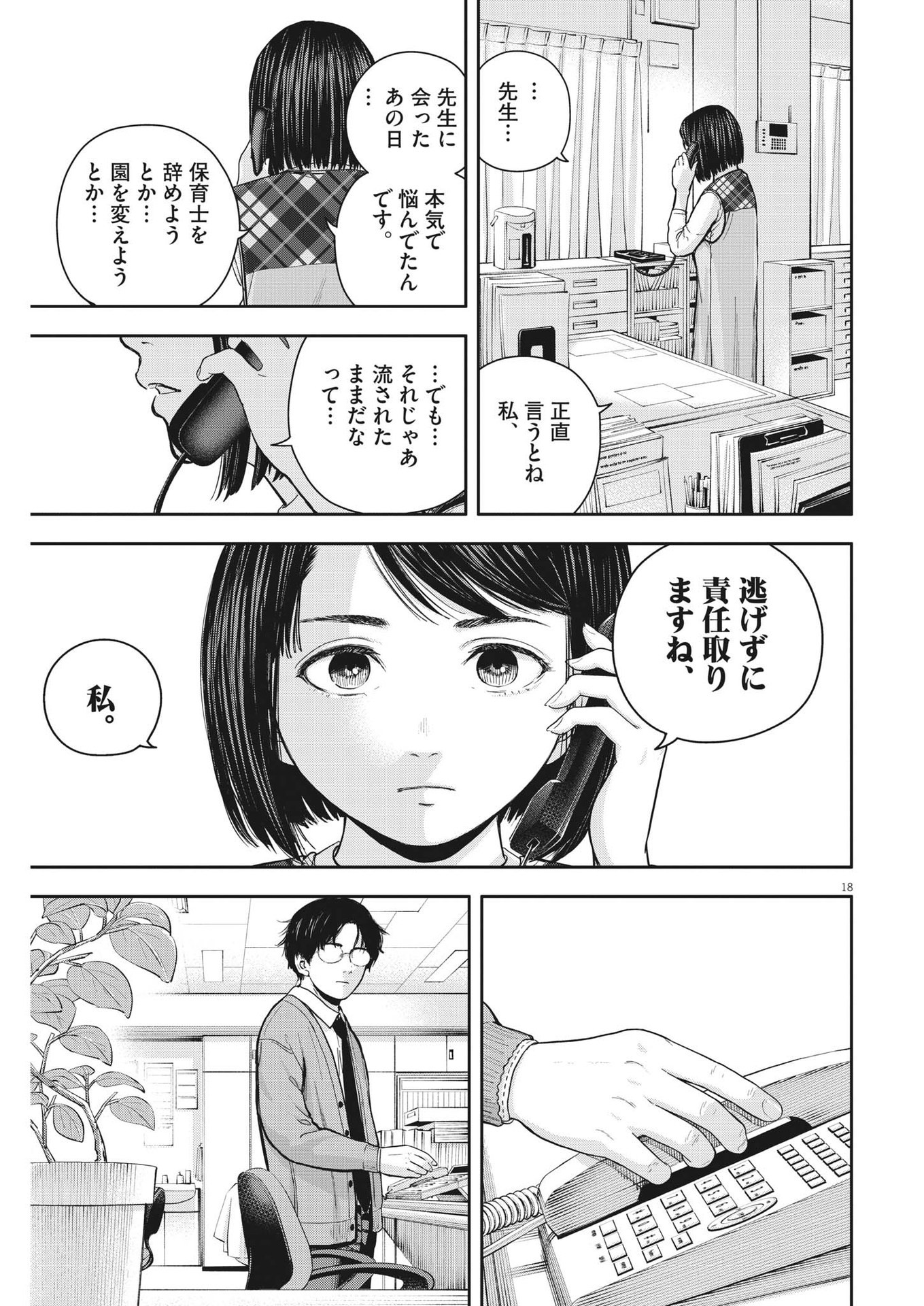 夢なし先生の進路指導 第24話 - Page 18