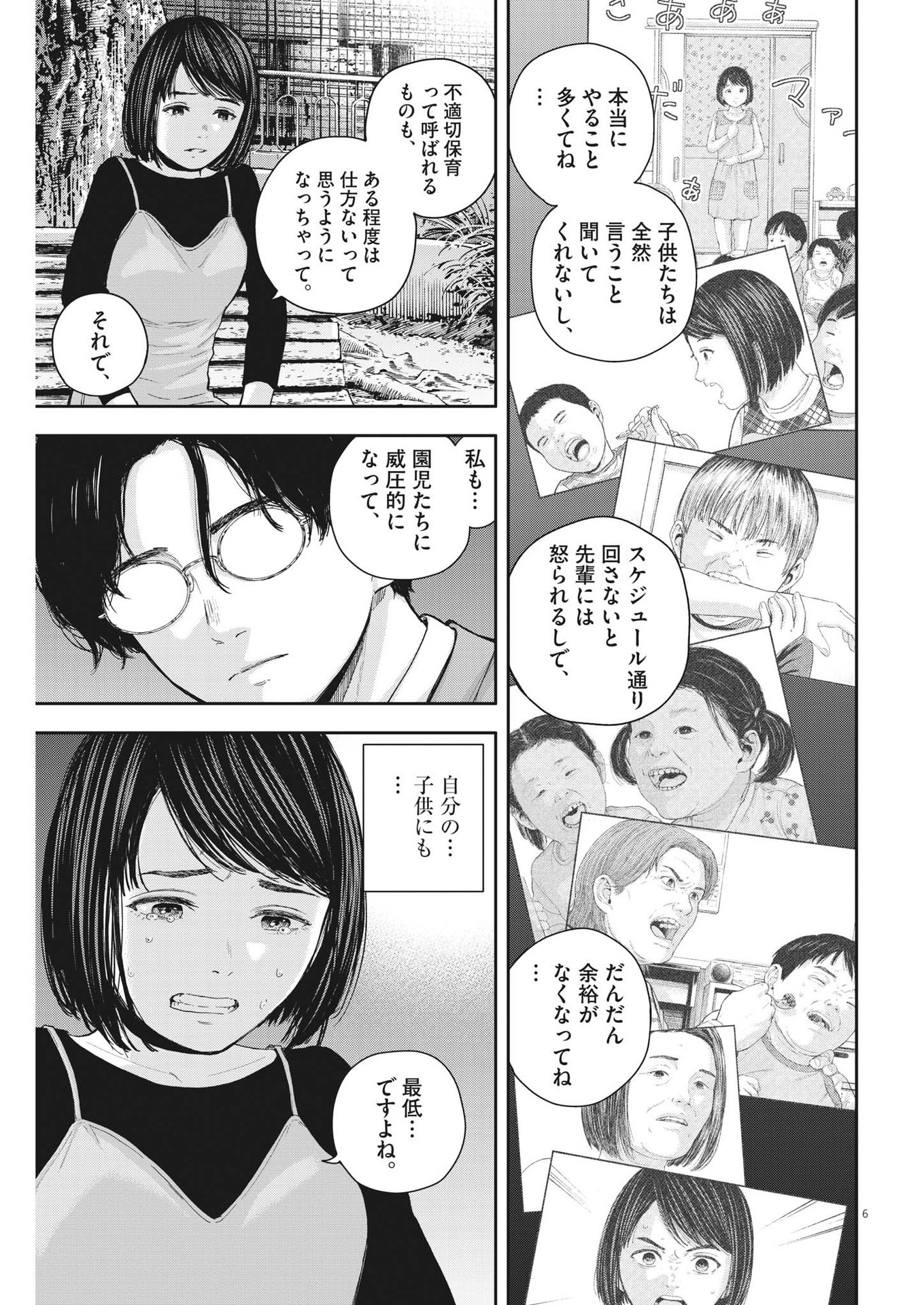 夢なし先生の進路指導 第24話 - Page 6