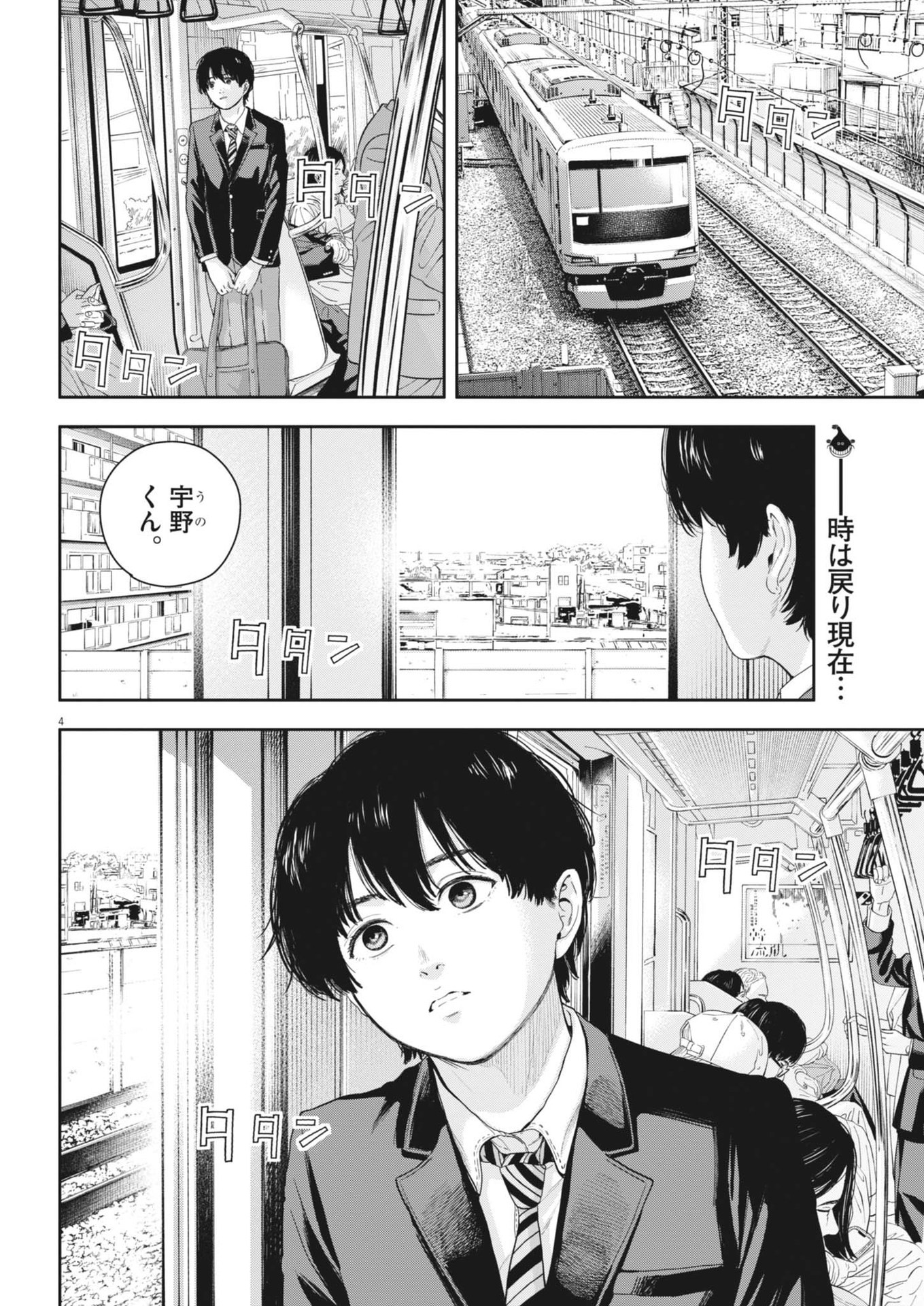 夢なし先生の進路指導 第25話 - Page 4