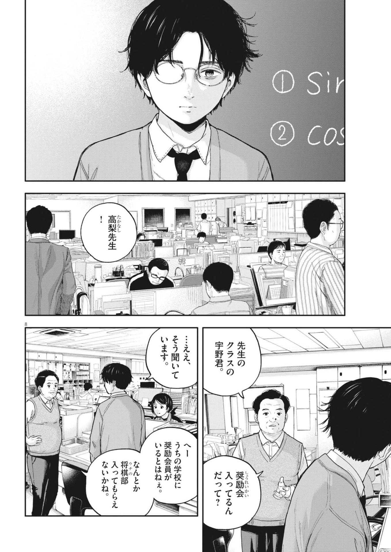 夢なし先生の進路指導 第25話 - Page 8