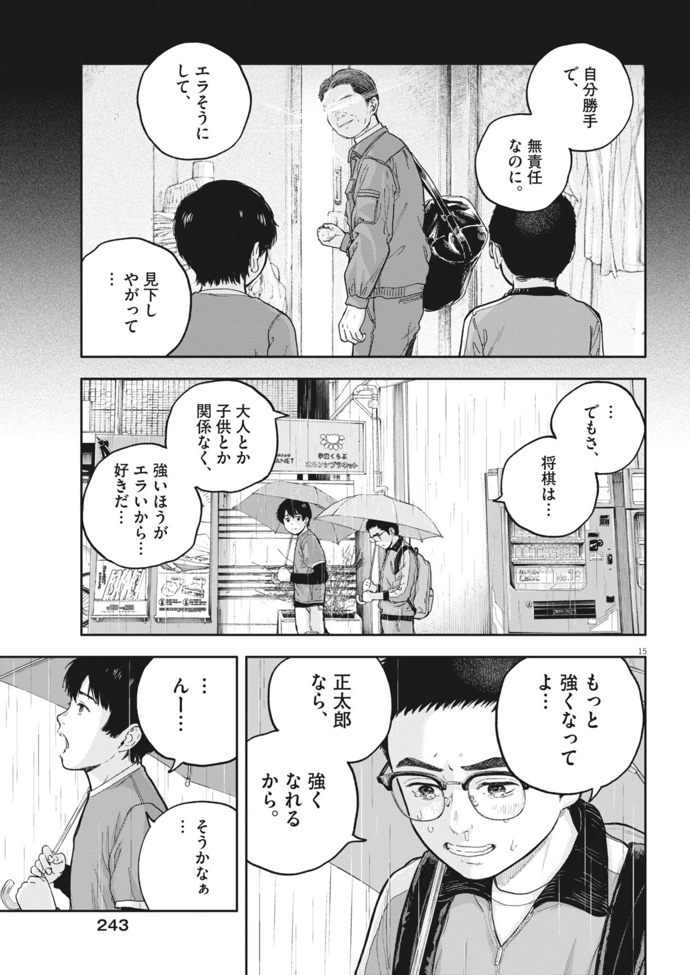 夢なし先生の進路指導 第27話 - Page 15