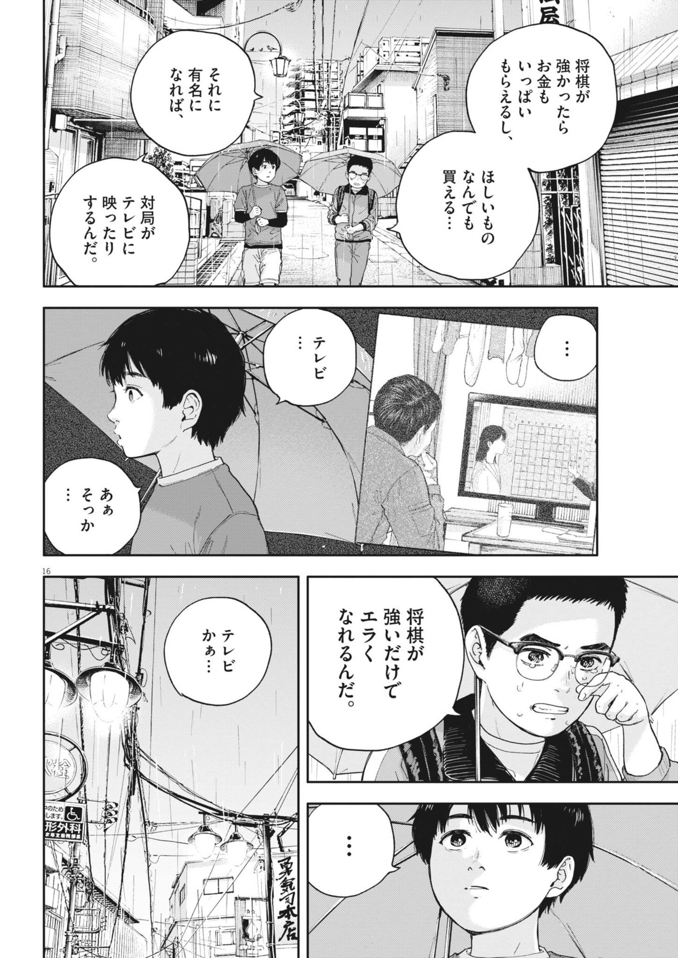 夢なし先生の進路指導 第27話 - Page 16