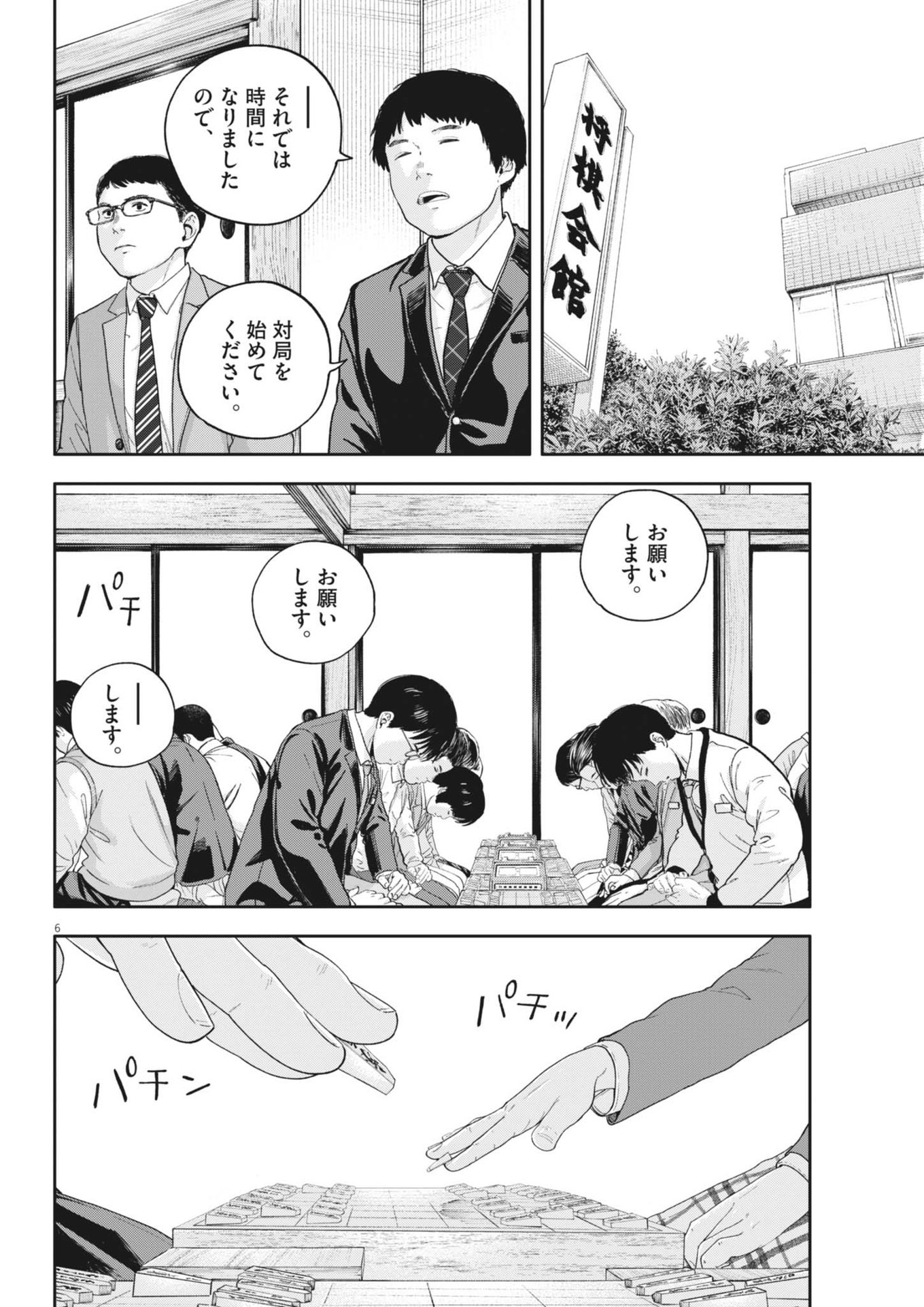 夢なし先生の進路指導 第27話 - Page 6