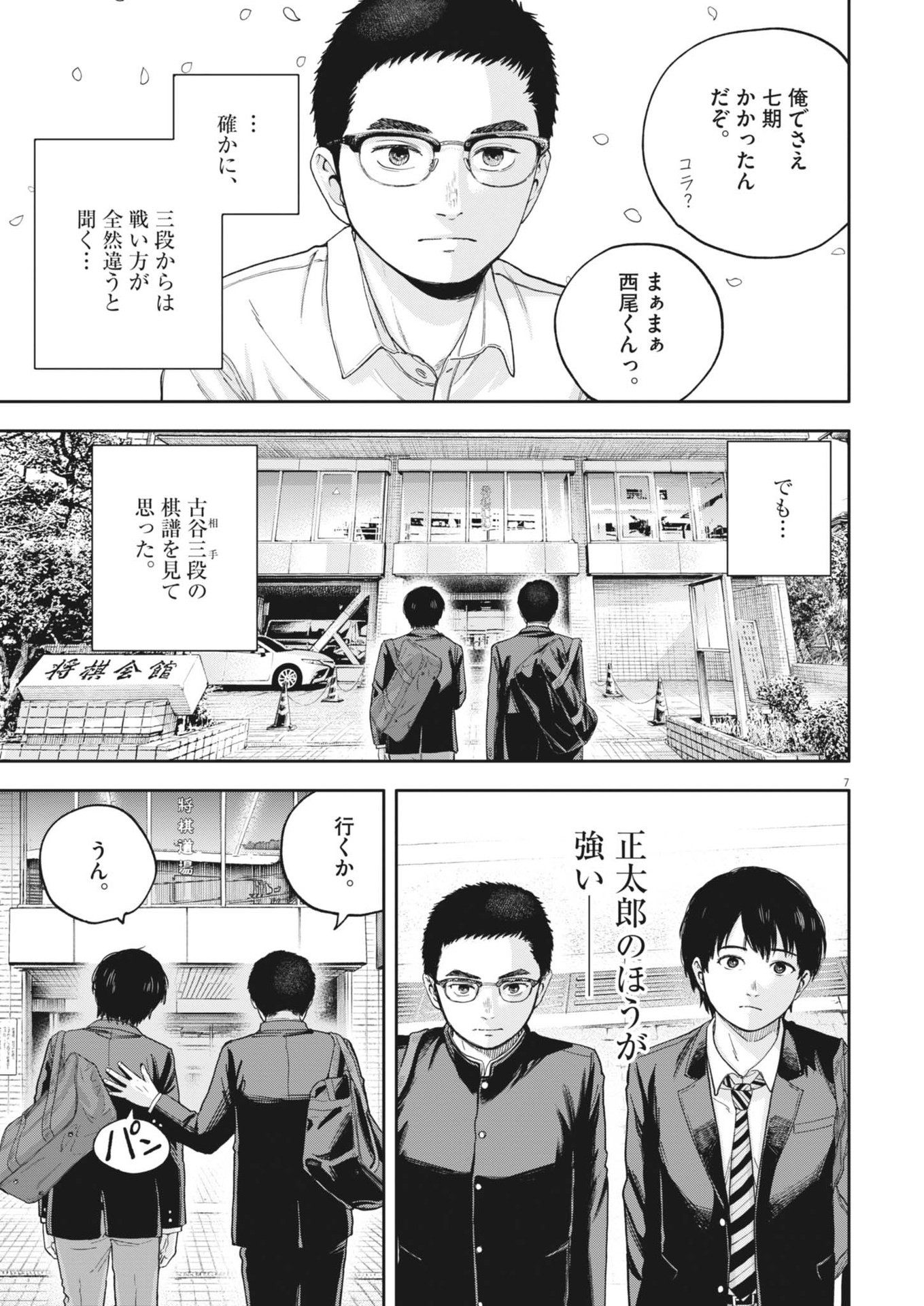 夢なし先生の進路指導 第28話 - Page 7