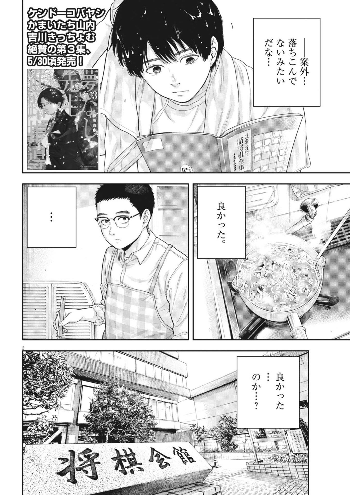 夢なし先生の進路指導 第29話 - Page 2