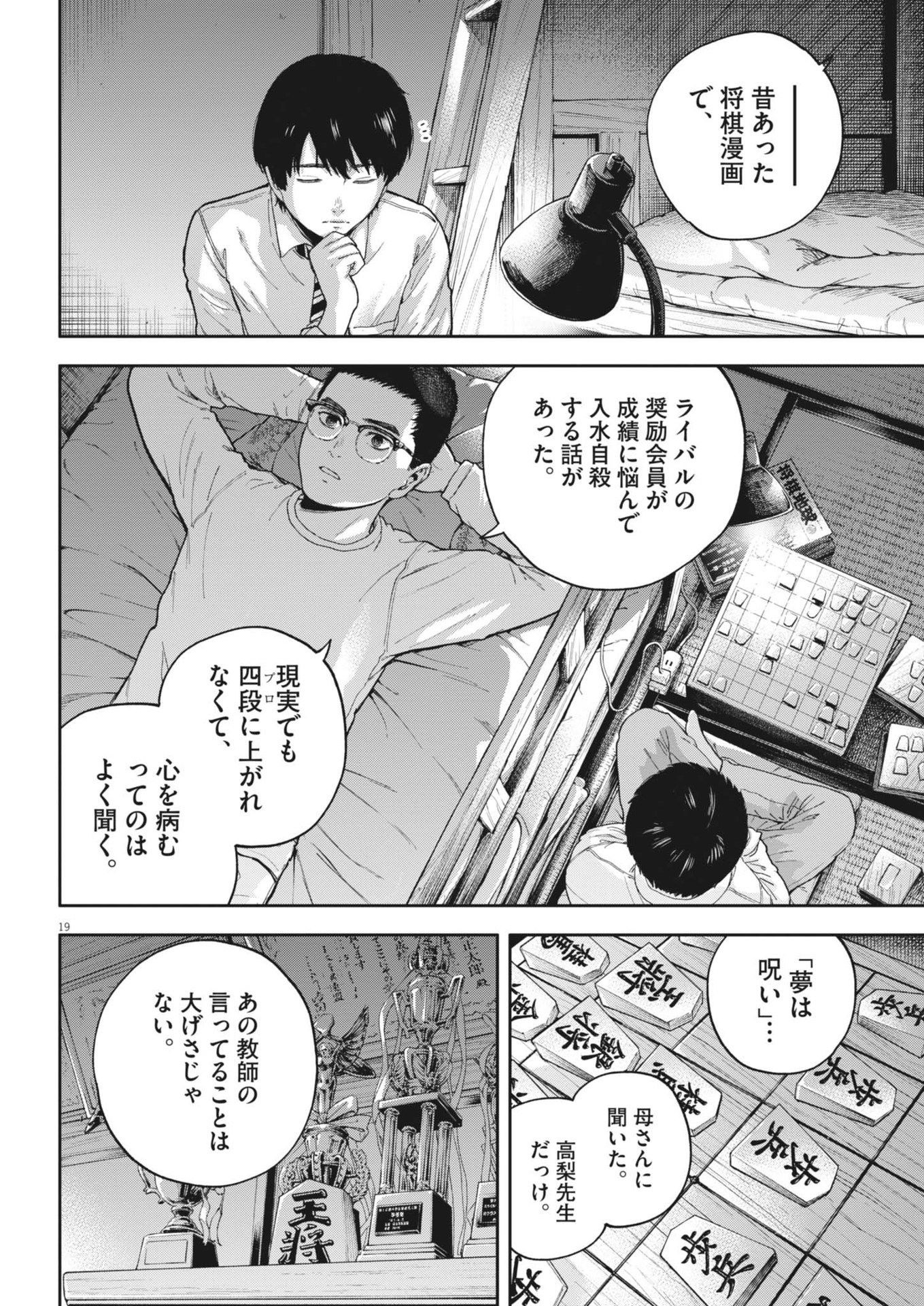 夢なし先生の進路指導 第30話 - Page 20