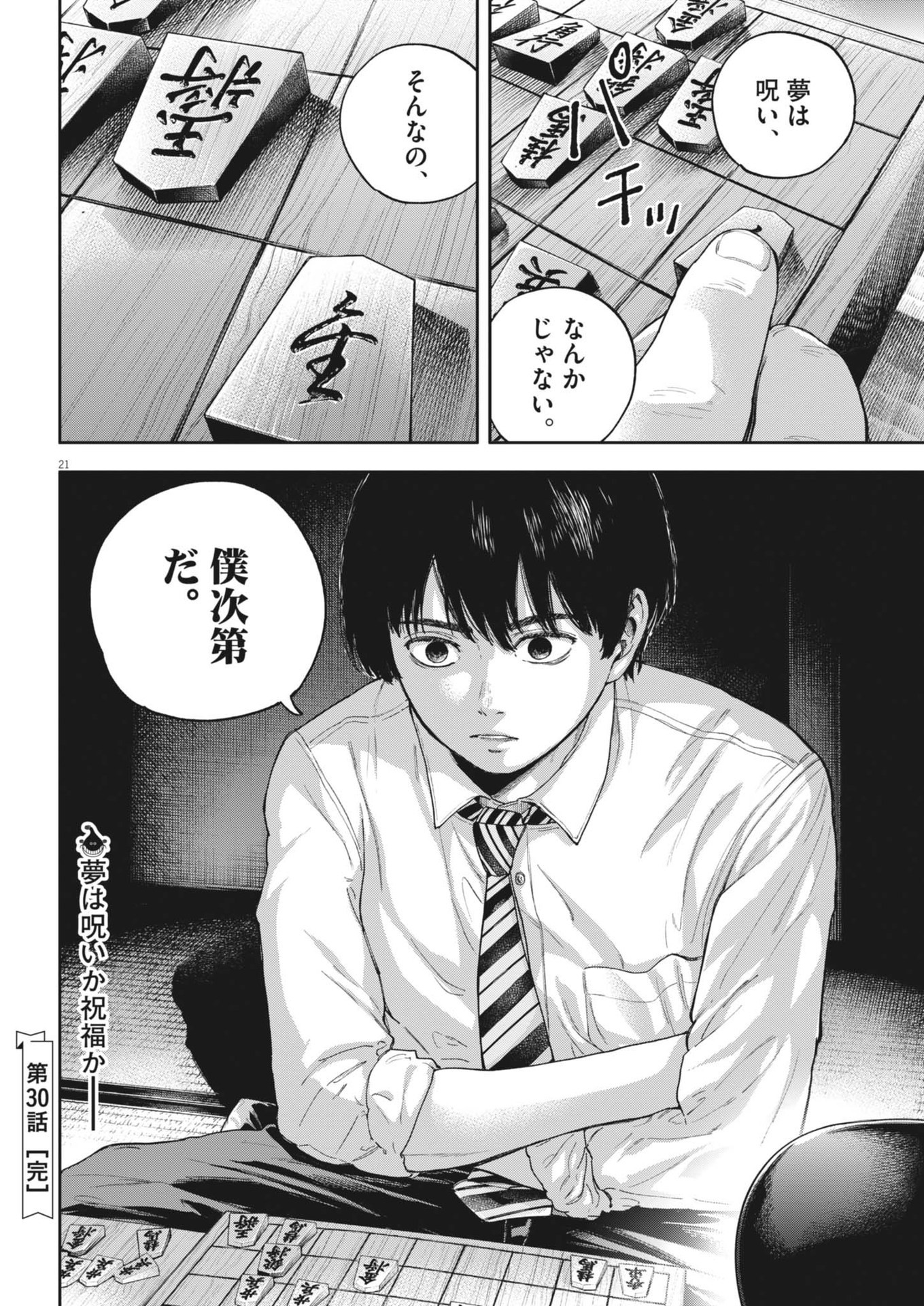 夢なし先生の進路指導 第30話 - Page 22