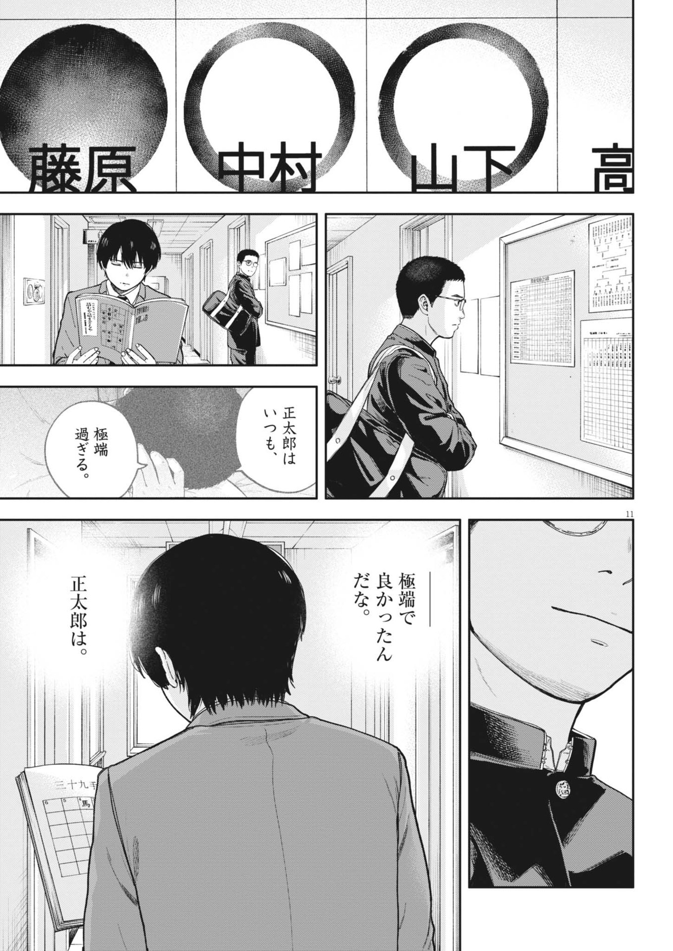 夢なし先生の進路指導 第31話 - Page 11