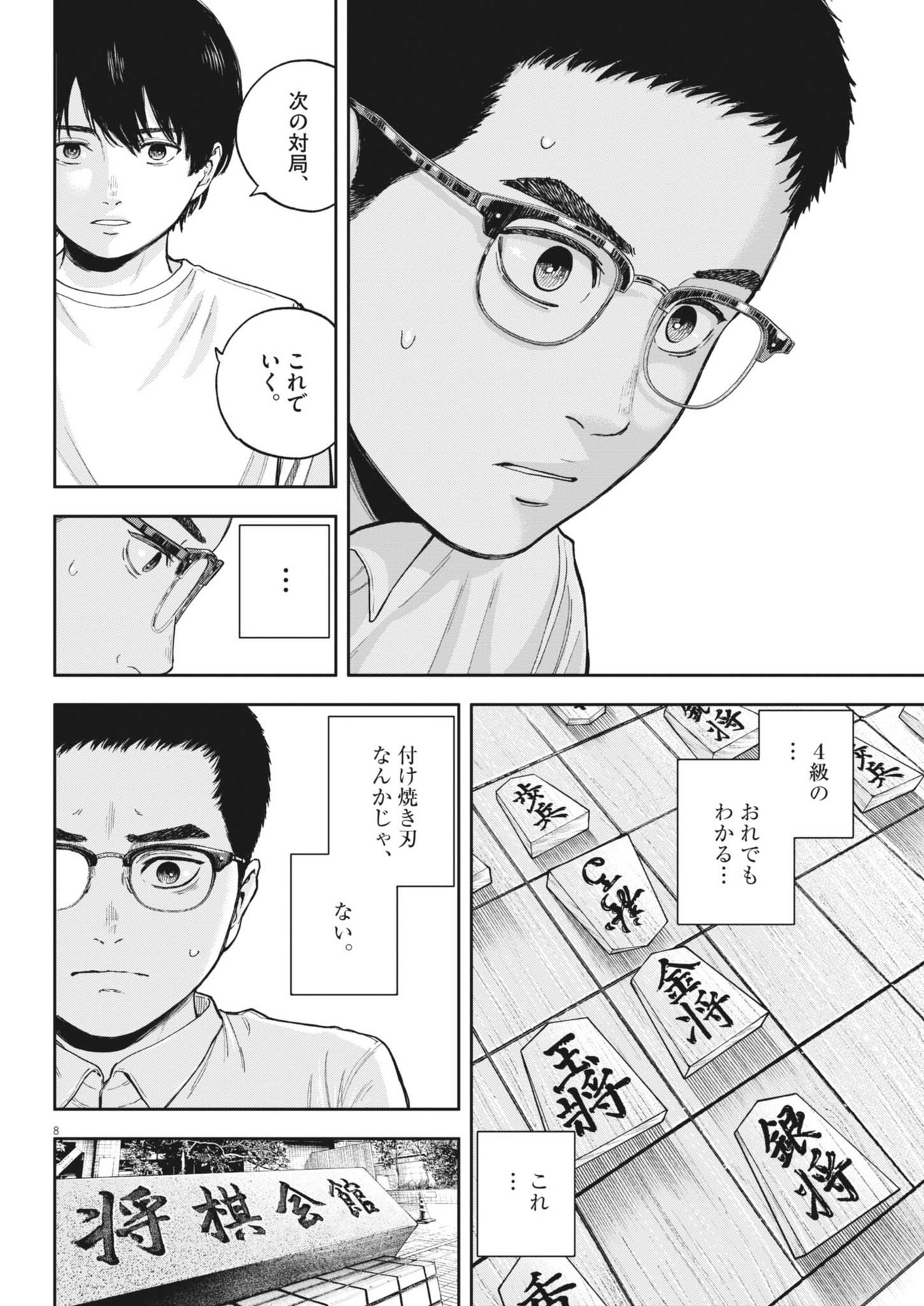 夢なし先生の進路指導 第31話 - Page 8