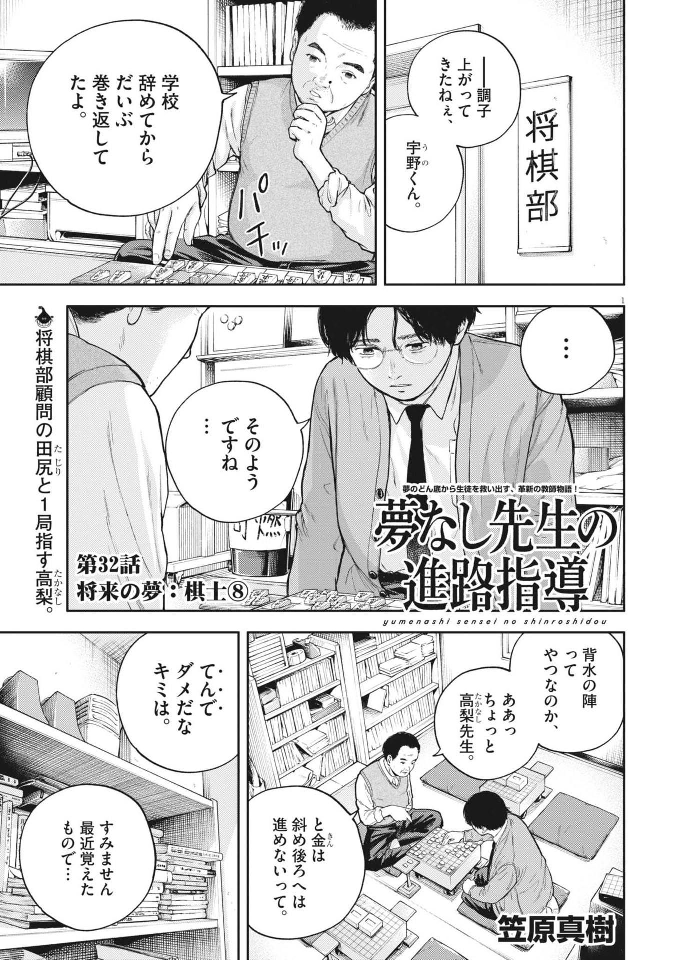 夢なし先生の進路指導 第32話 - Page 1