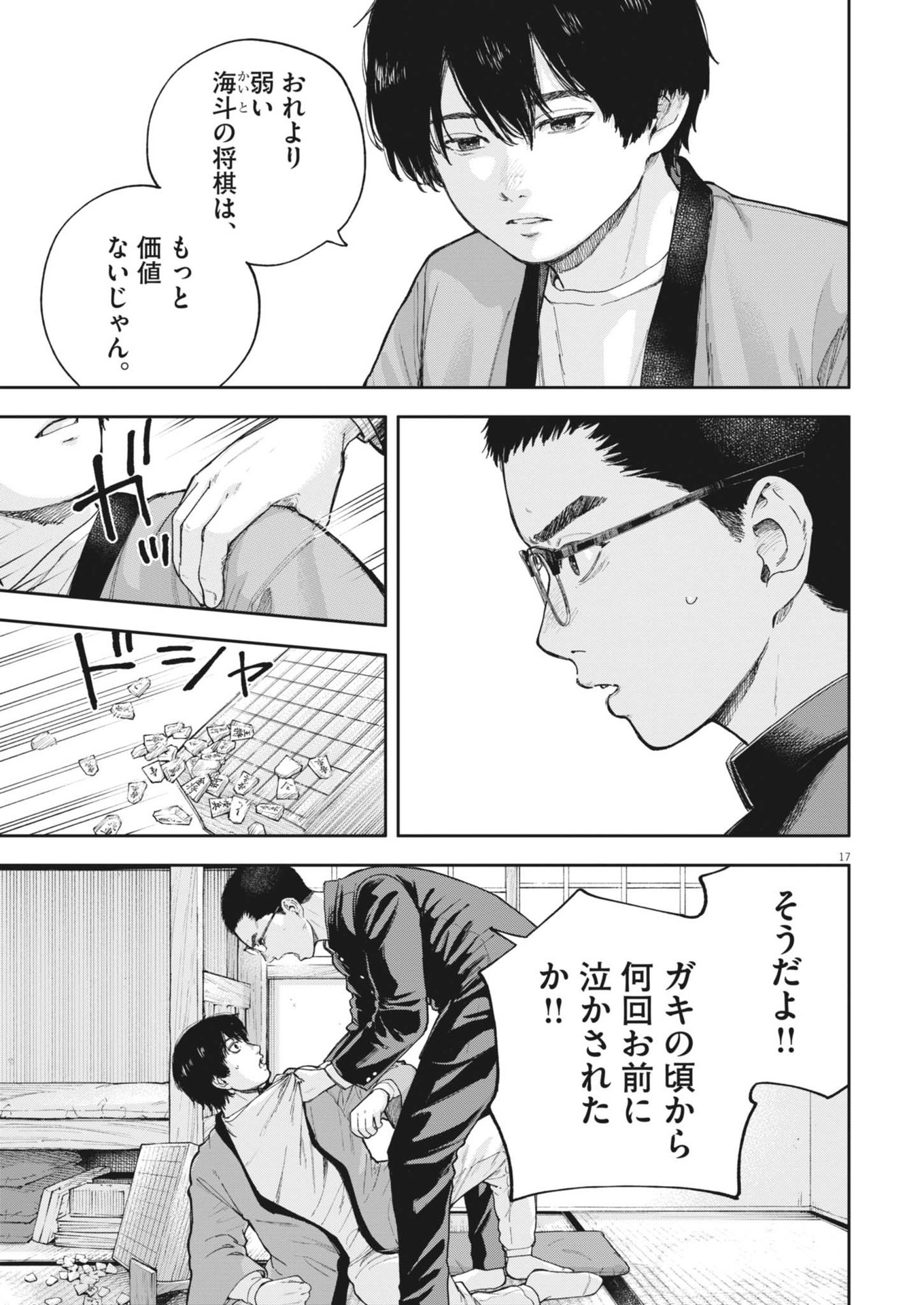 夢なし先生の進路指導 第34話 - Page 17