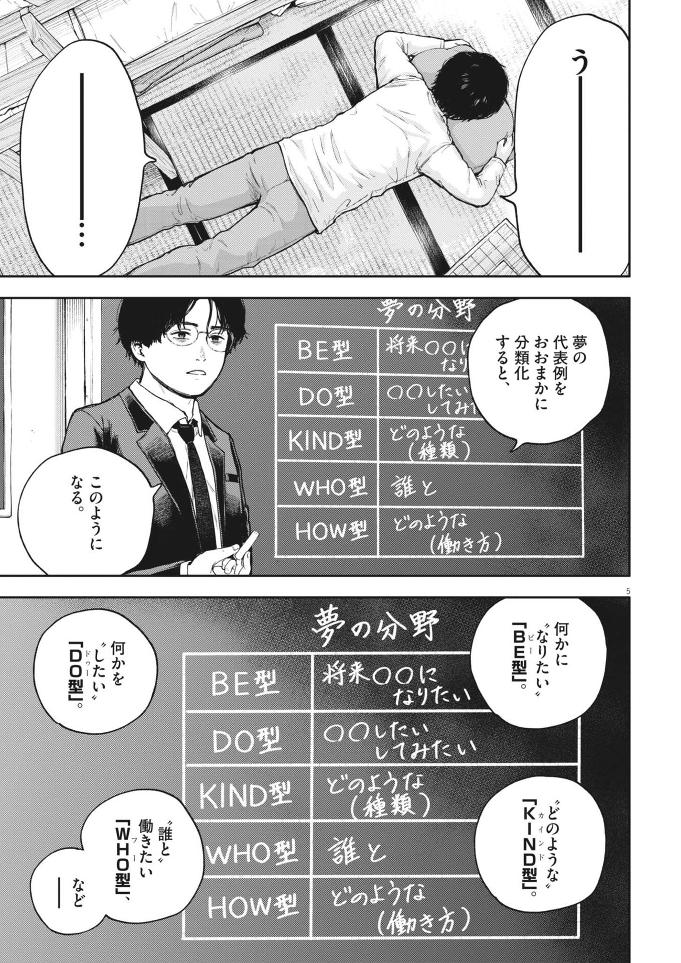 夢なし先生の進路指導 第34話 - Page 5