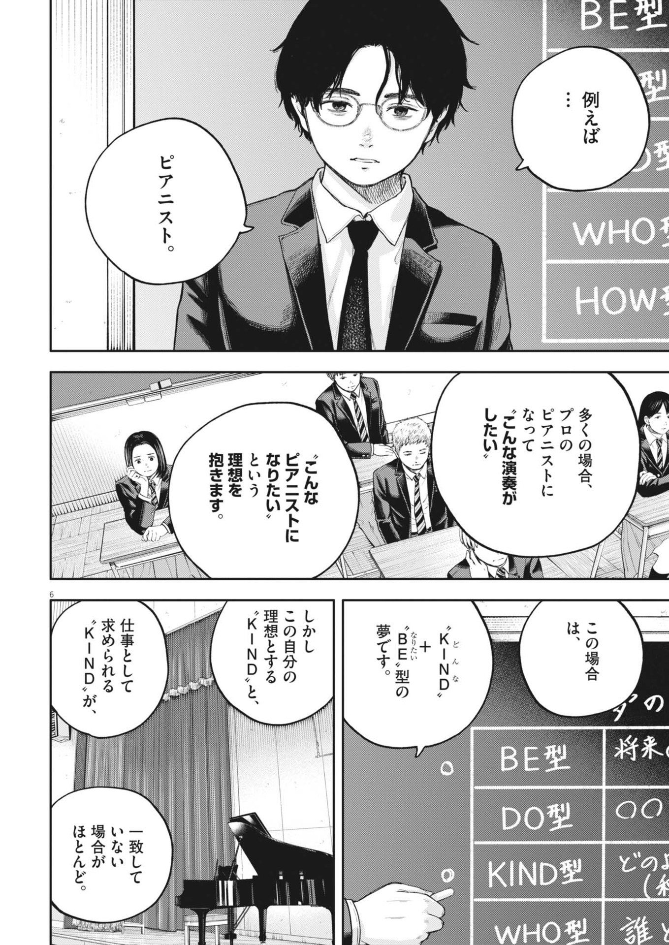 夢なし先生の進路指導 第34話 - Page 6