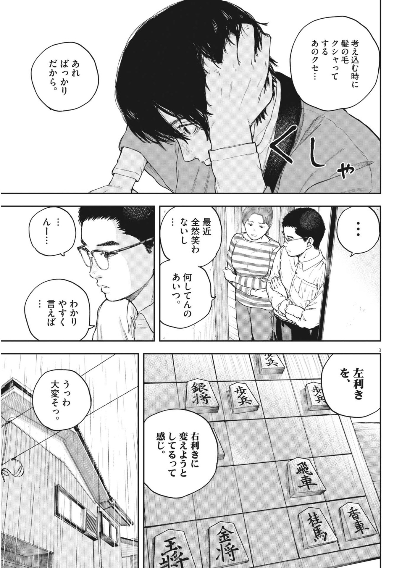 夢なし先生の進路指導 第35話 - Page 3