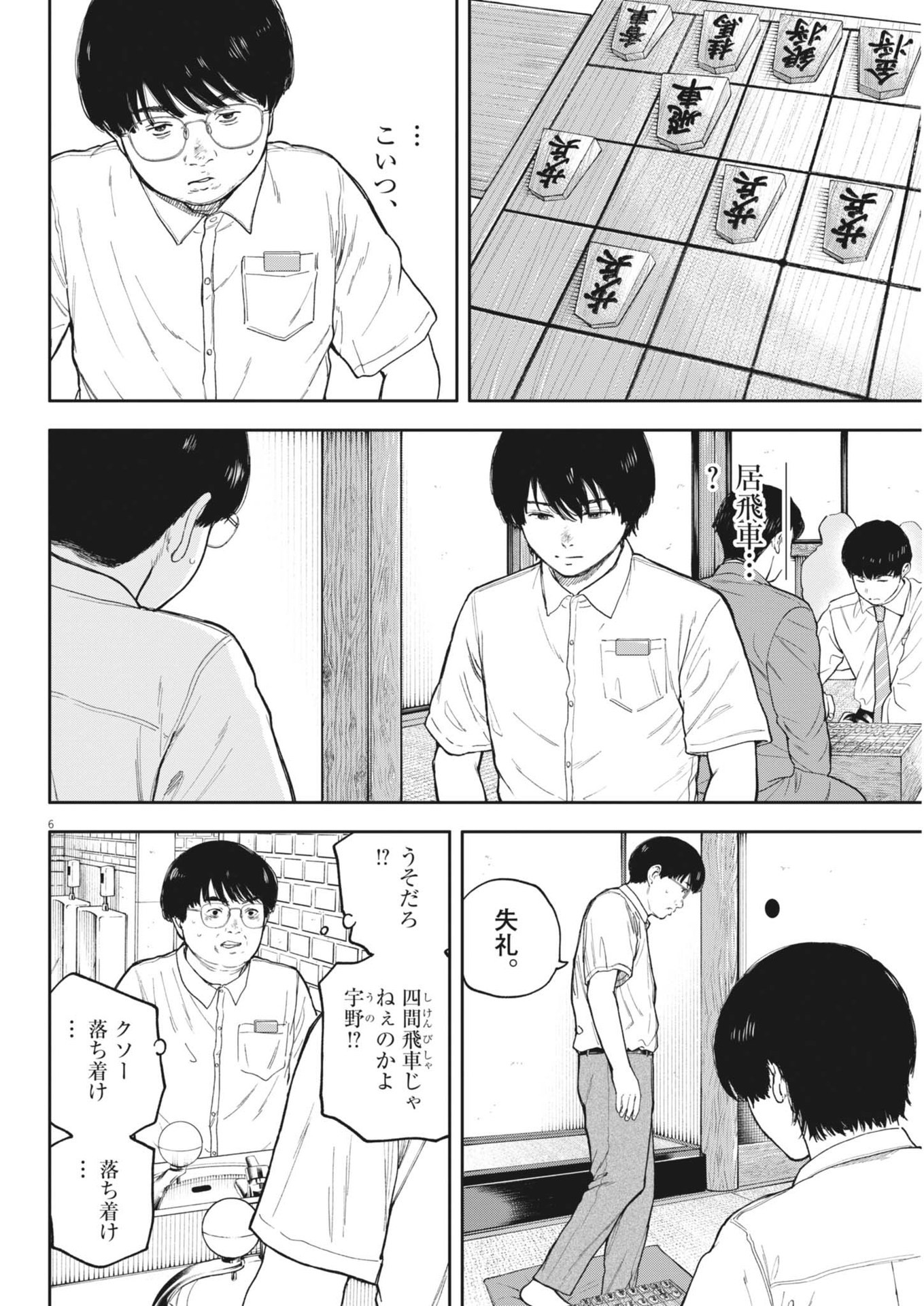 夢なし先生の進路指導 第35話 - Page 6