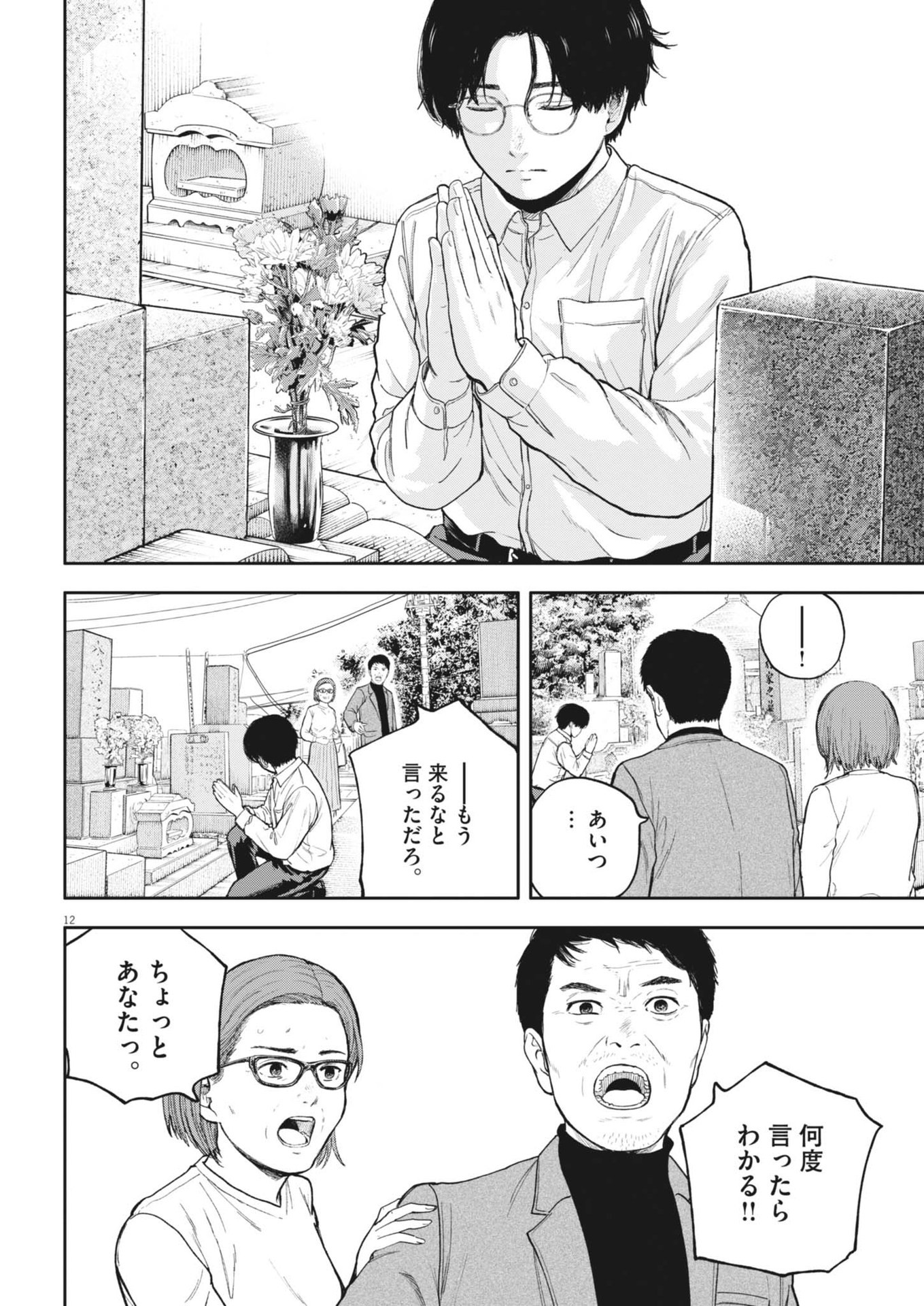 夢なし先生の進路指導 第36話 - Page 12