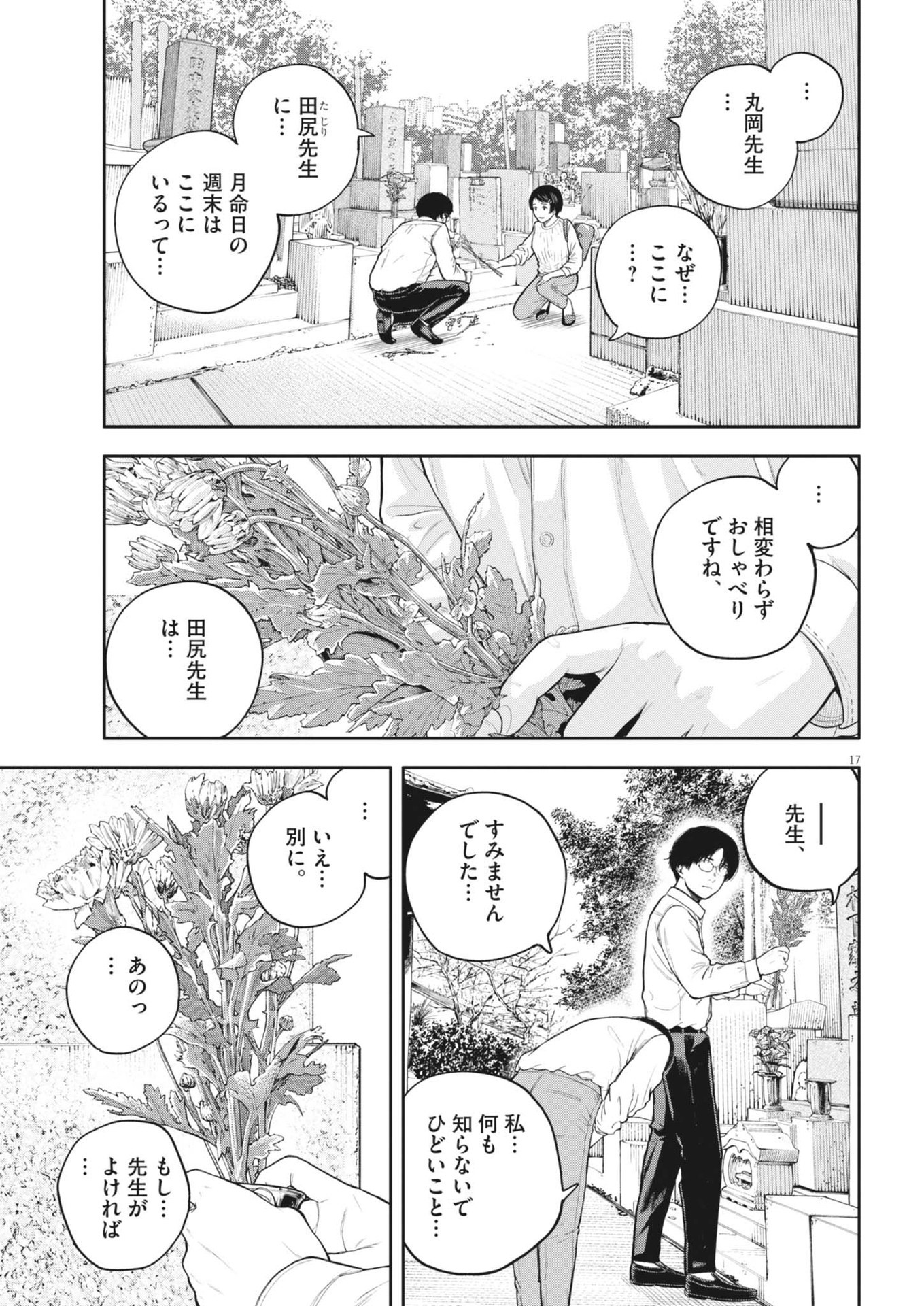 夢なし先生の進路指導 第36話 - Page 17