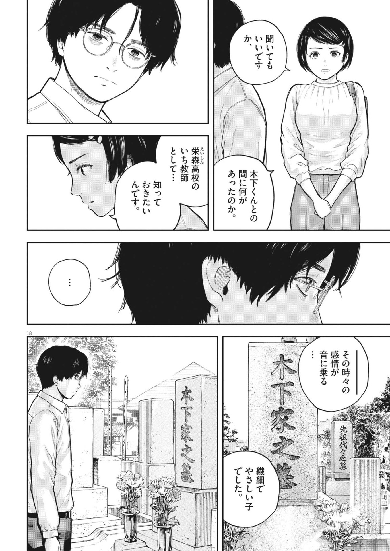 夢なし先生の進路指導 第36話 - Page 18