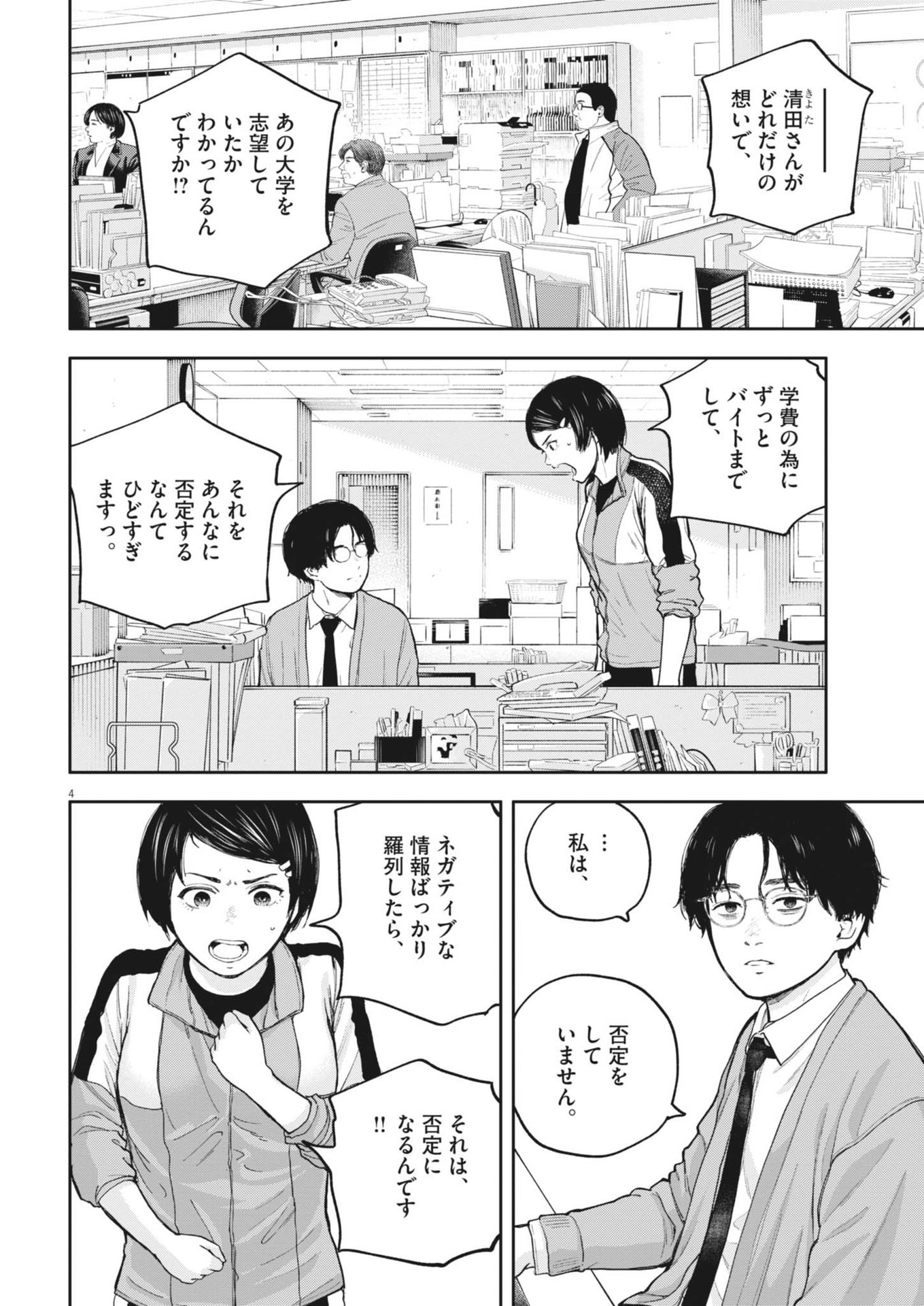 夢なし先生の進路指導 第36話 - Page 4