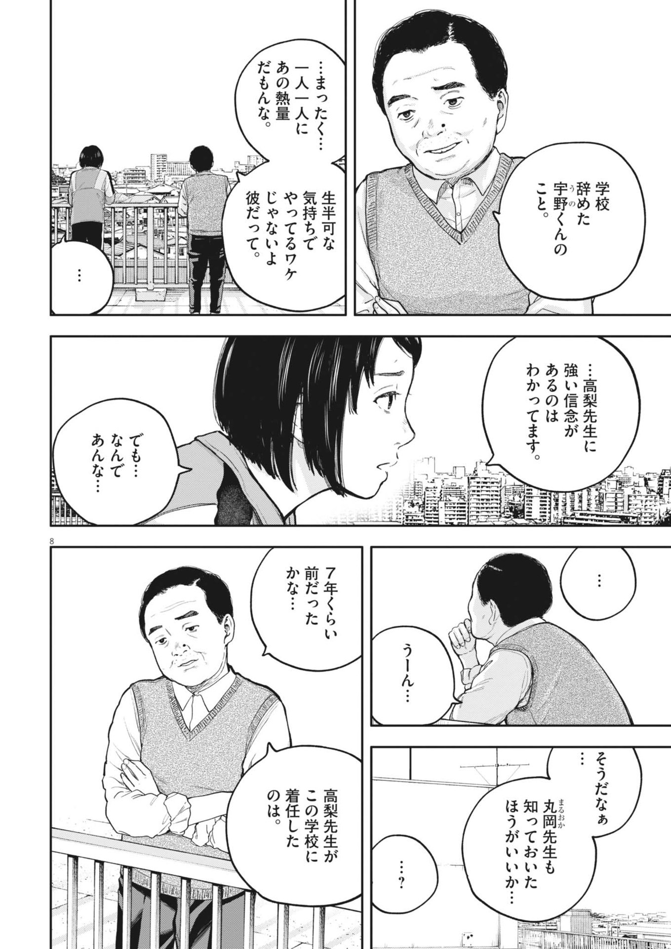 夢なし先生の進路指導 第36話 - Page 8