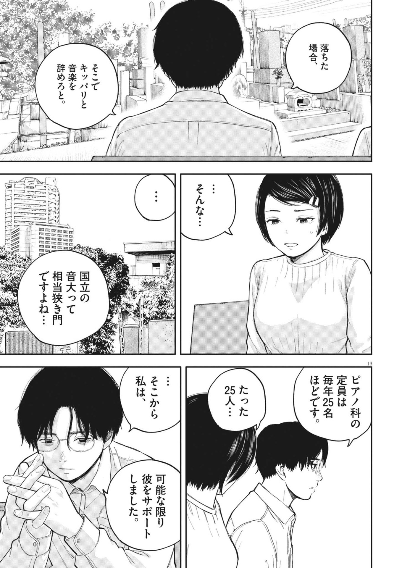 夢なし先生の進路指導 第37話 - Page 13