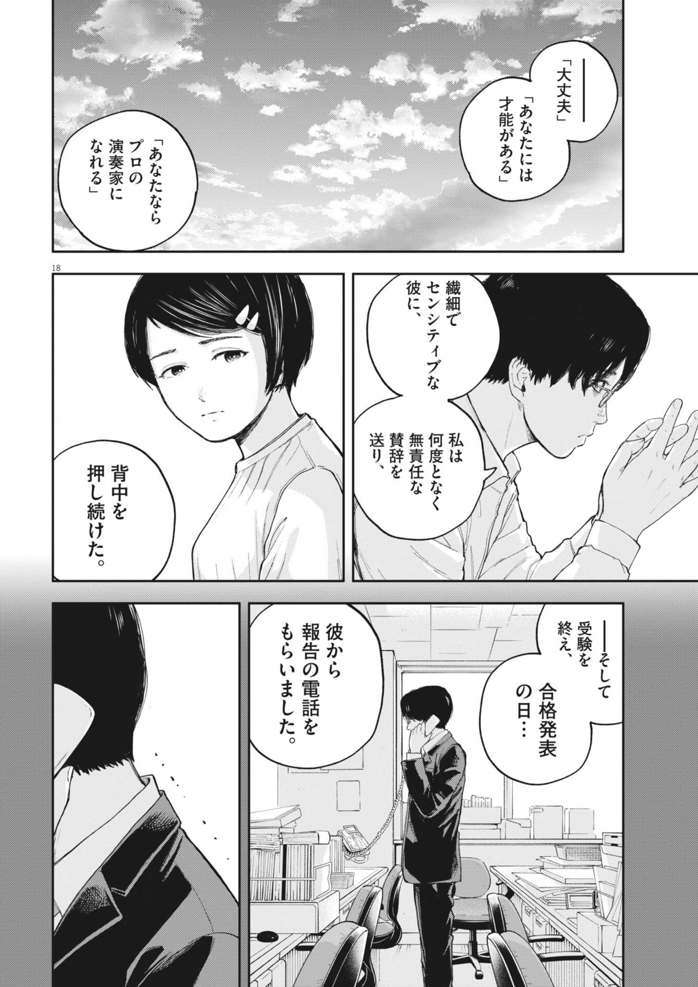 夢なし先生の進路指導 第37話 - Page 18