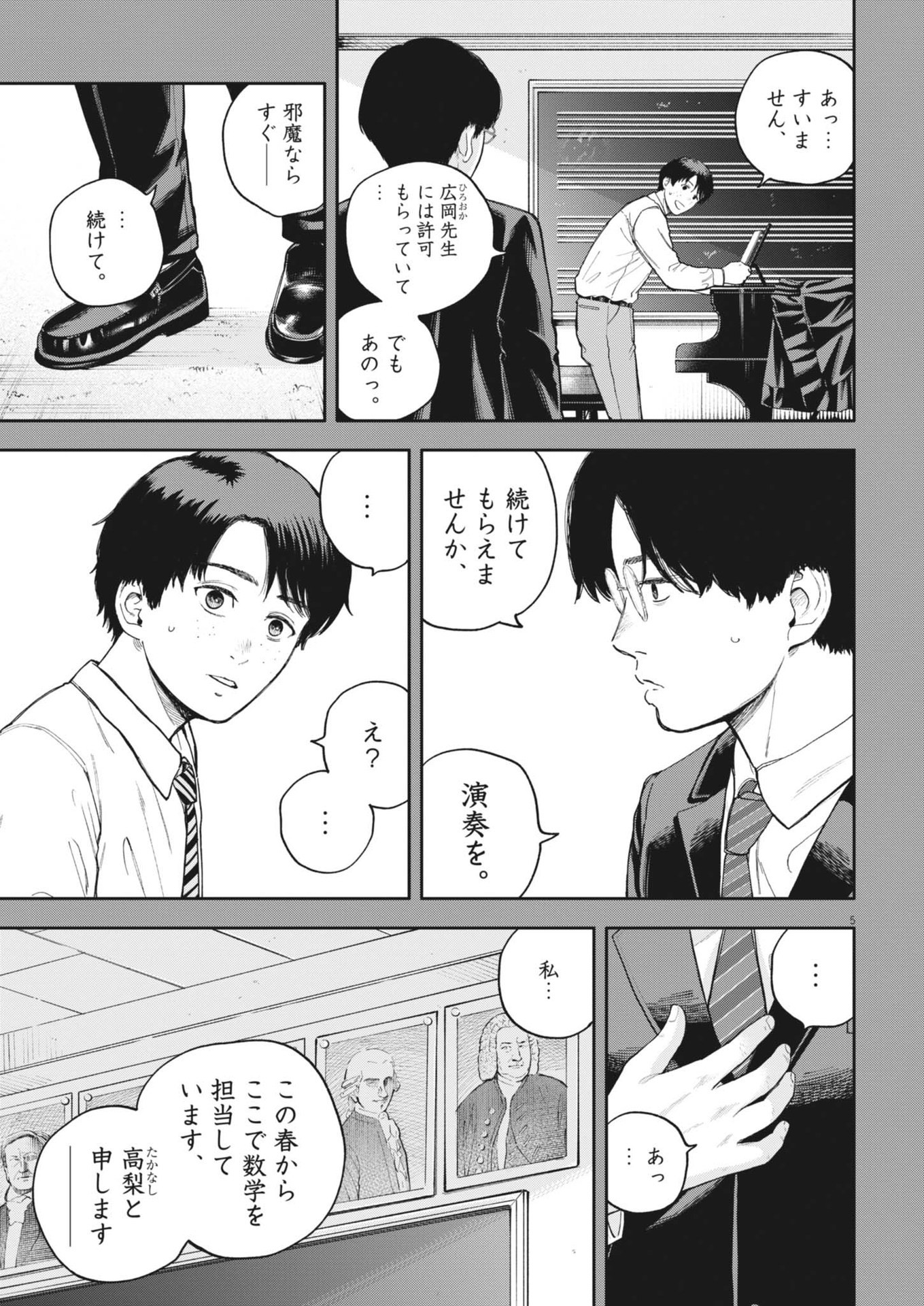 夢なし先生の進路指導 第37話 - Page 5