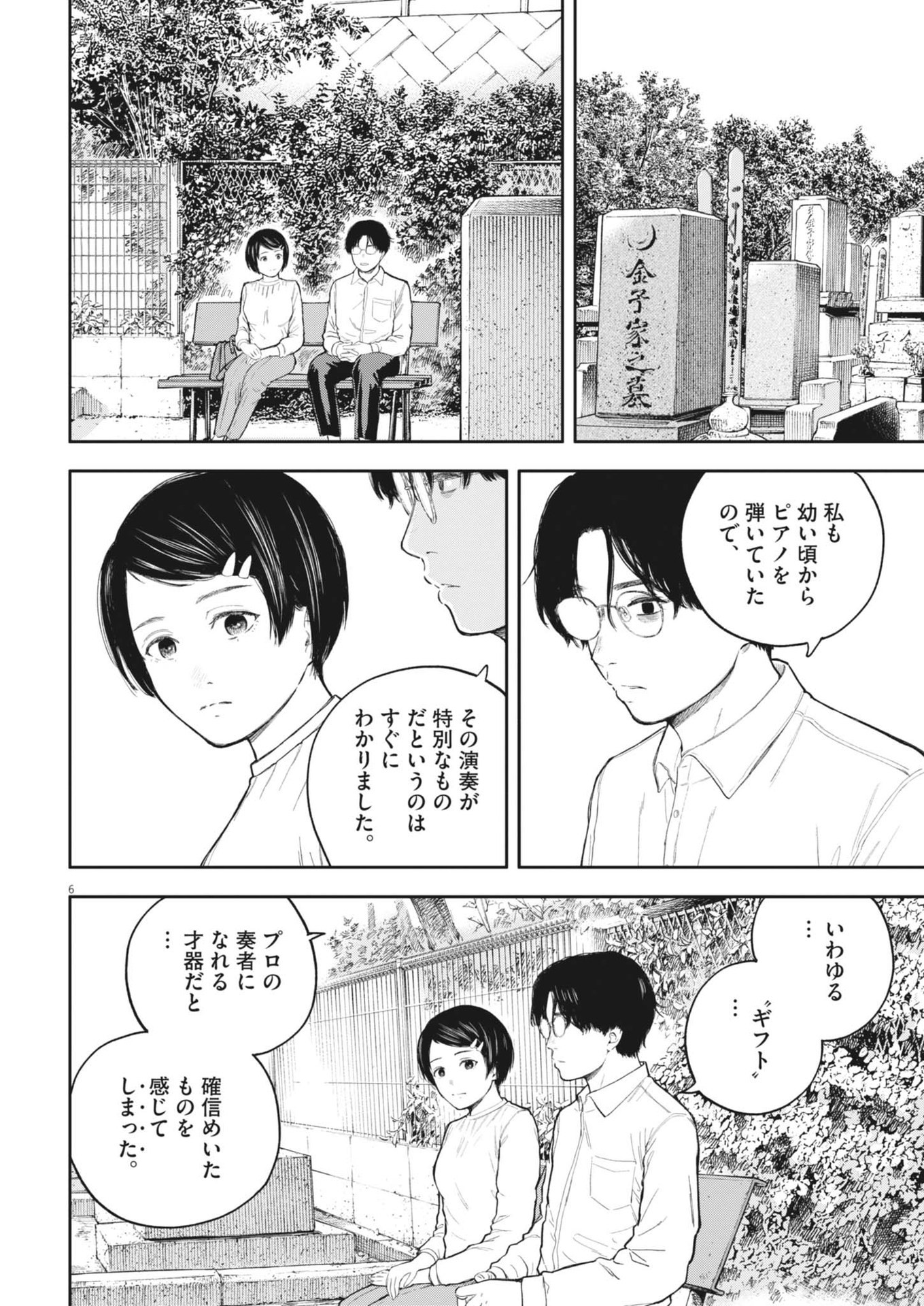 夢なし先生の進路指導 第37話 - Page 6